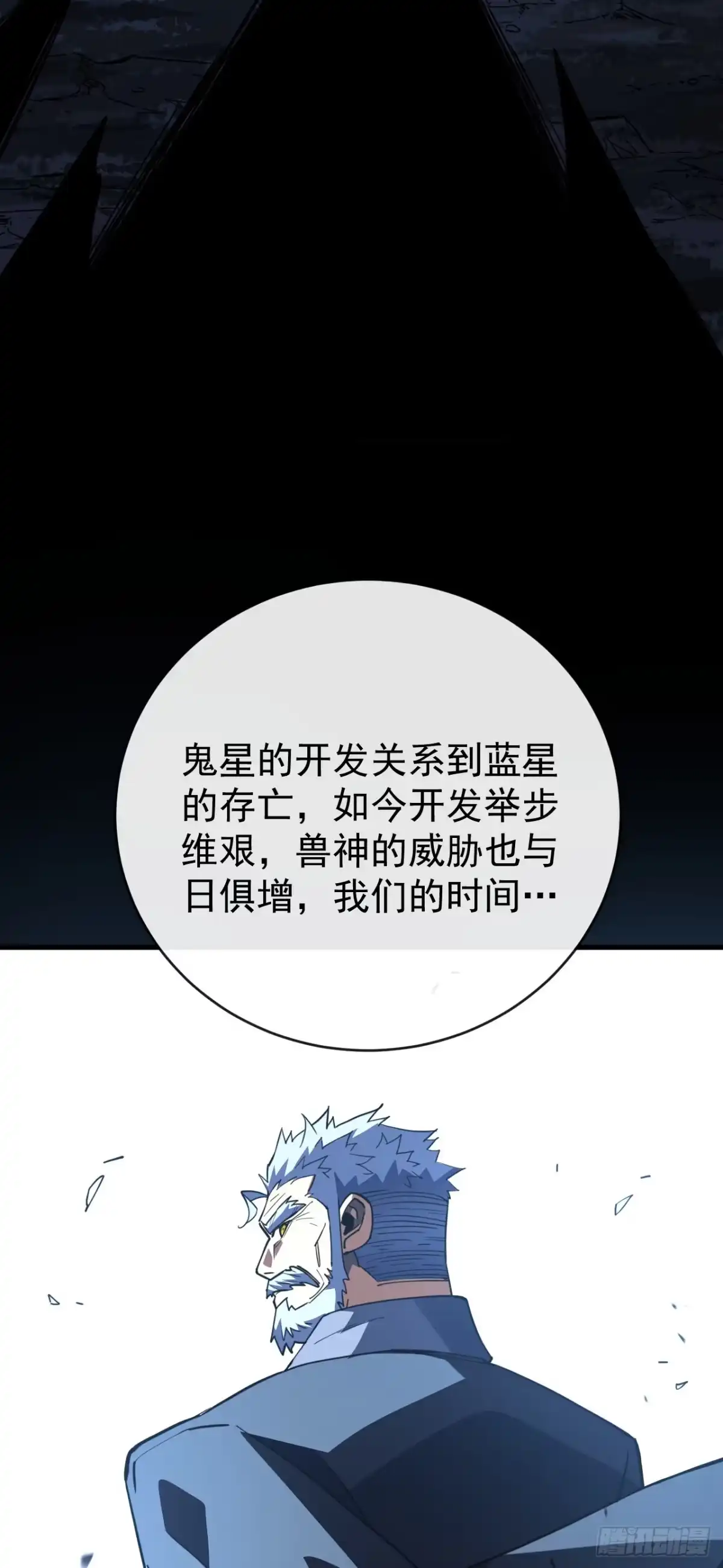 《命轮之主！当异变降临人间》第197话 时间…不多了 第33页