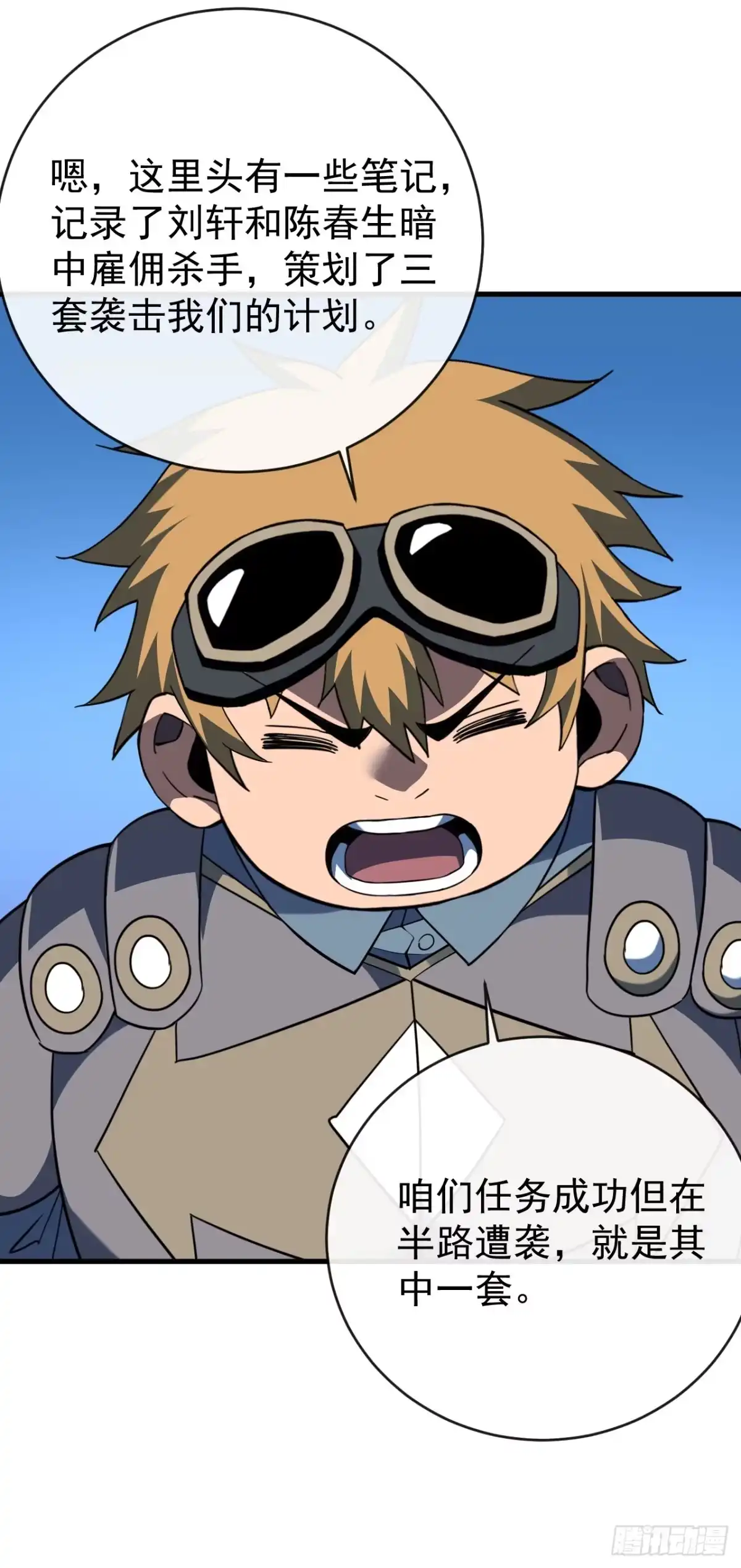 《命轮之主！当异变降临人间》第197话 时间…不多了 第14页