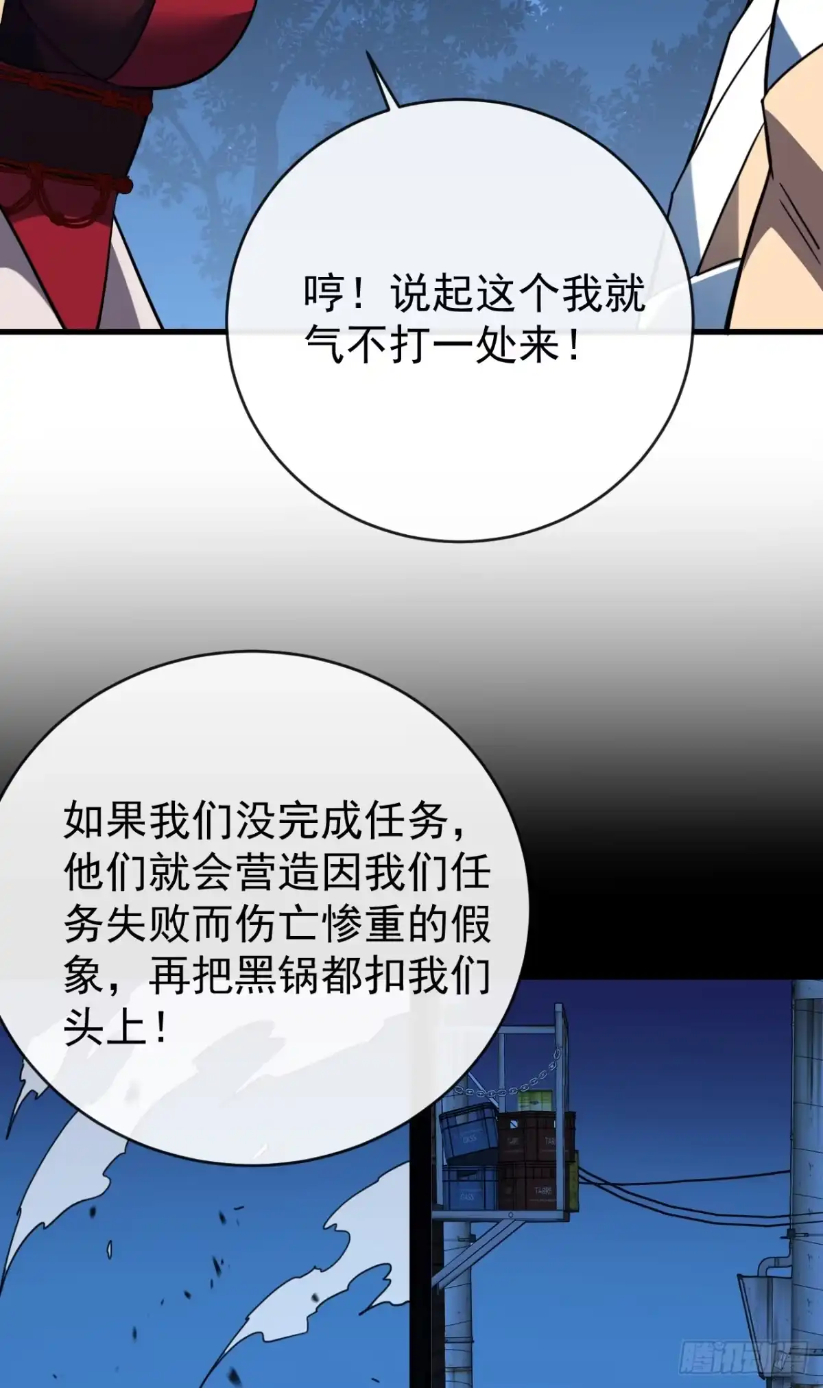 《命轮之主！当异变降临人间》第197话 时间…不多了 第16页