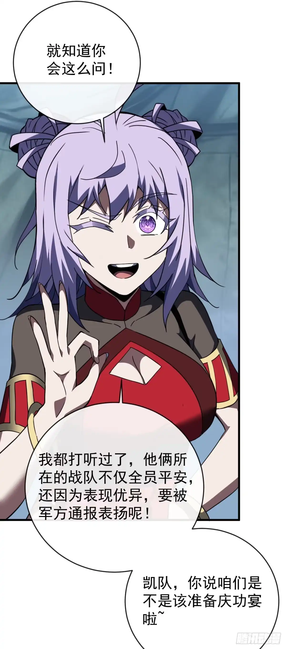 《命轮之主！当异变降临人间》第197话 时间…不多了 第41页