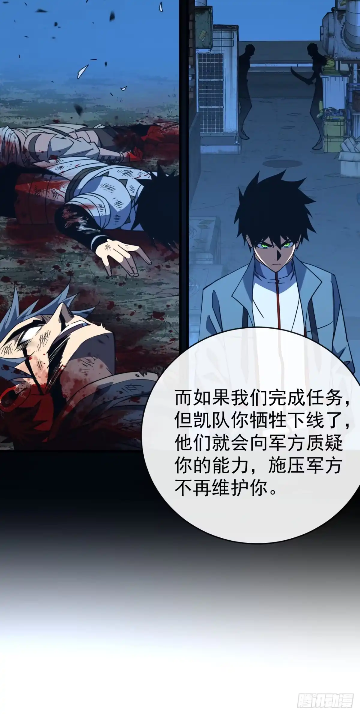 《命轮之主！当异变降临人间》第197话 时间…不多了 第17页
