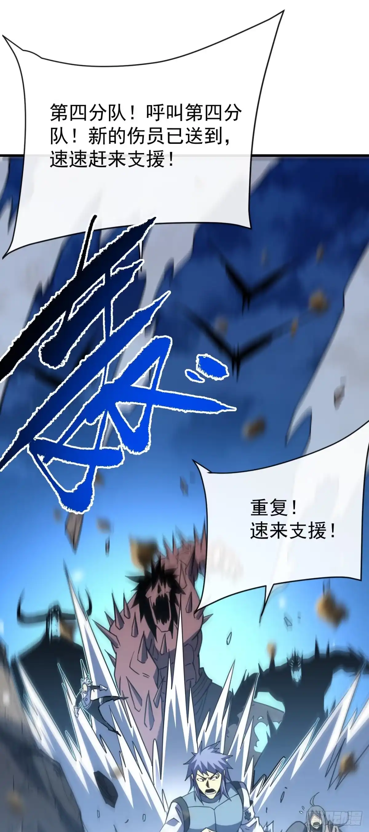 《命轮之主！当异变降临人间》第197话 时间…不多了 第26页