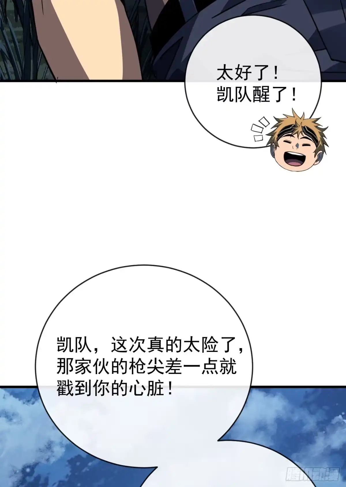 《命轮之主！当异变降临人间》第197话 时间…不多了 第8页