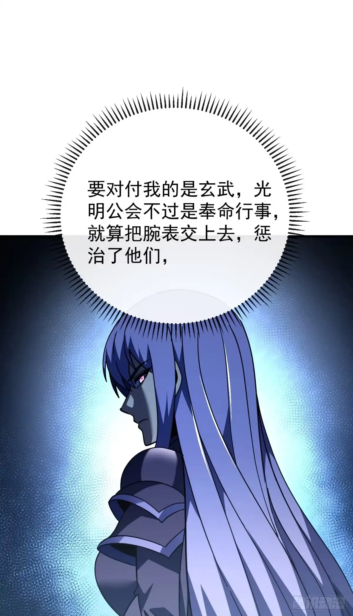 《命轮之主！当异变降临人间》第198话 给你当间谍！？ 第20页