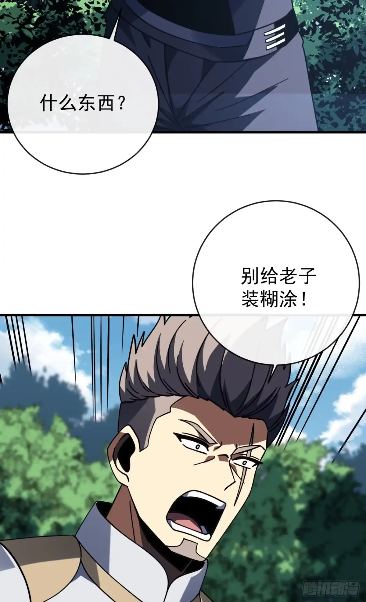《命轮之主！当异变降临人间》第198话 给你当间谍！？ 第3页