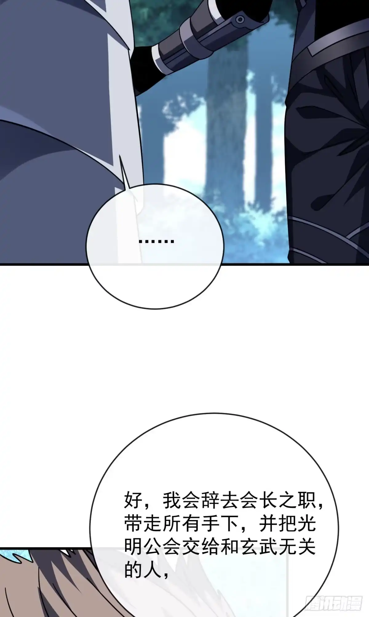 《命轮之主！当异变降临人间》第198话 给你当间谍！？ 第23页