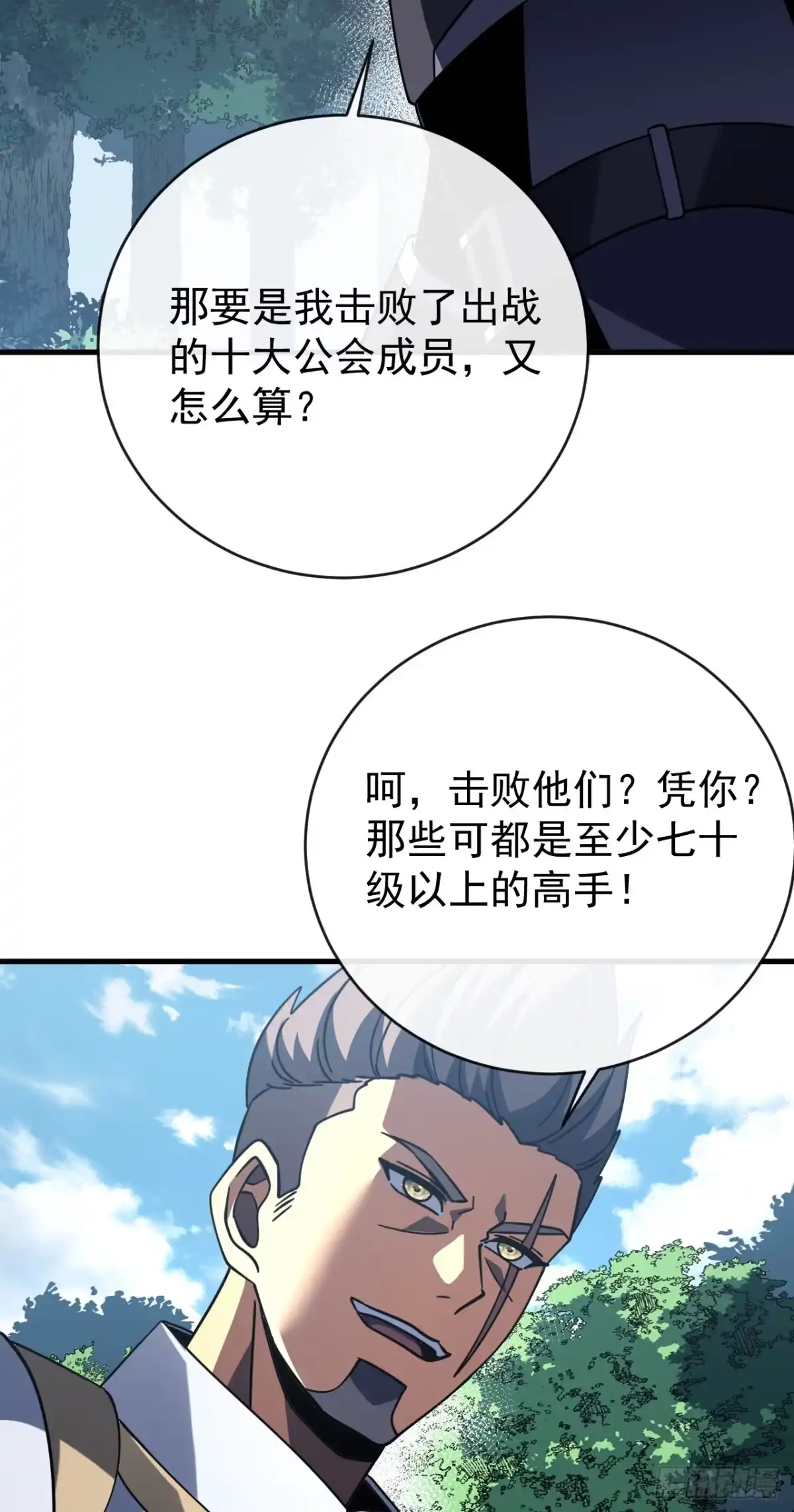 《命轮之主！当异变降临人间》第198话 给你当间谍！？ 第40页
