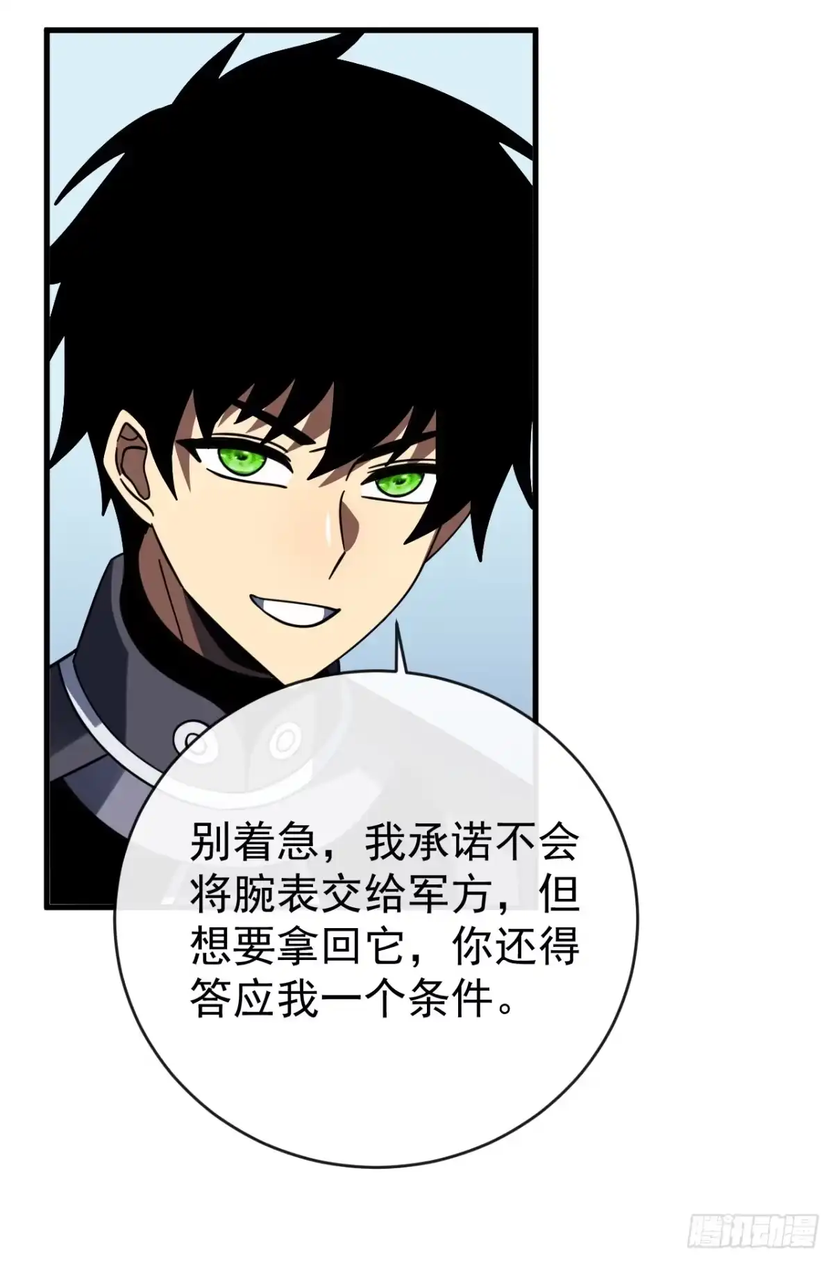 《命轮之主！当异变降临人间》第198话 给你当间谍！？ 第47页