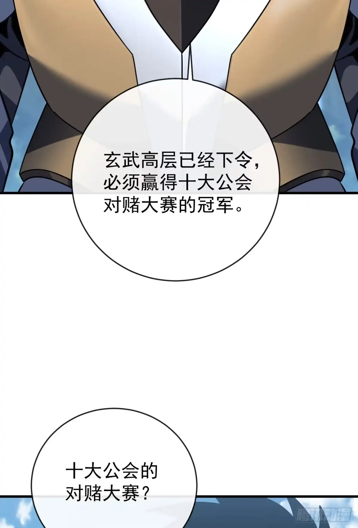 《命轮之主！当异变降临人间》第198话 给你当间谍！？ 第28页