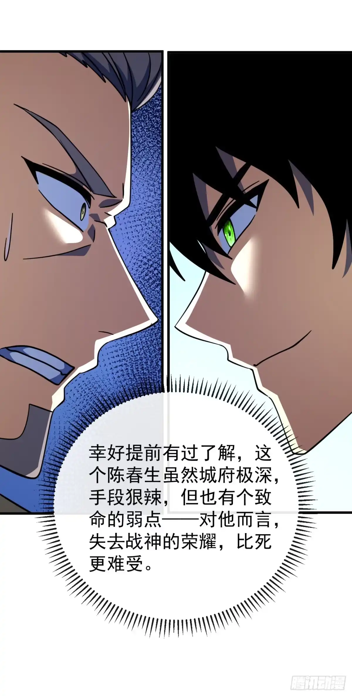 《命轮之主！当异变降临人间》第198话 给你当间谍！？ 第18页