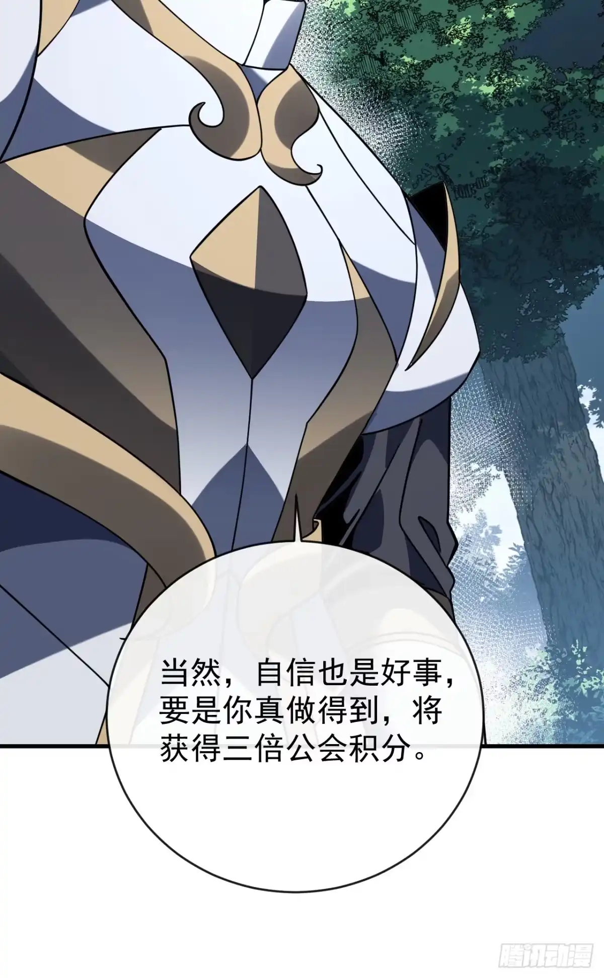 《命轮之主！当异变降临人间》第198话 给你当间谍！？ 第41页
