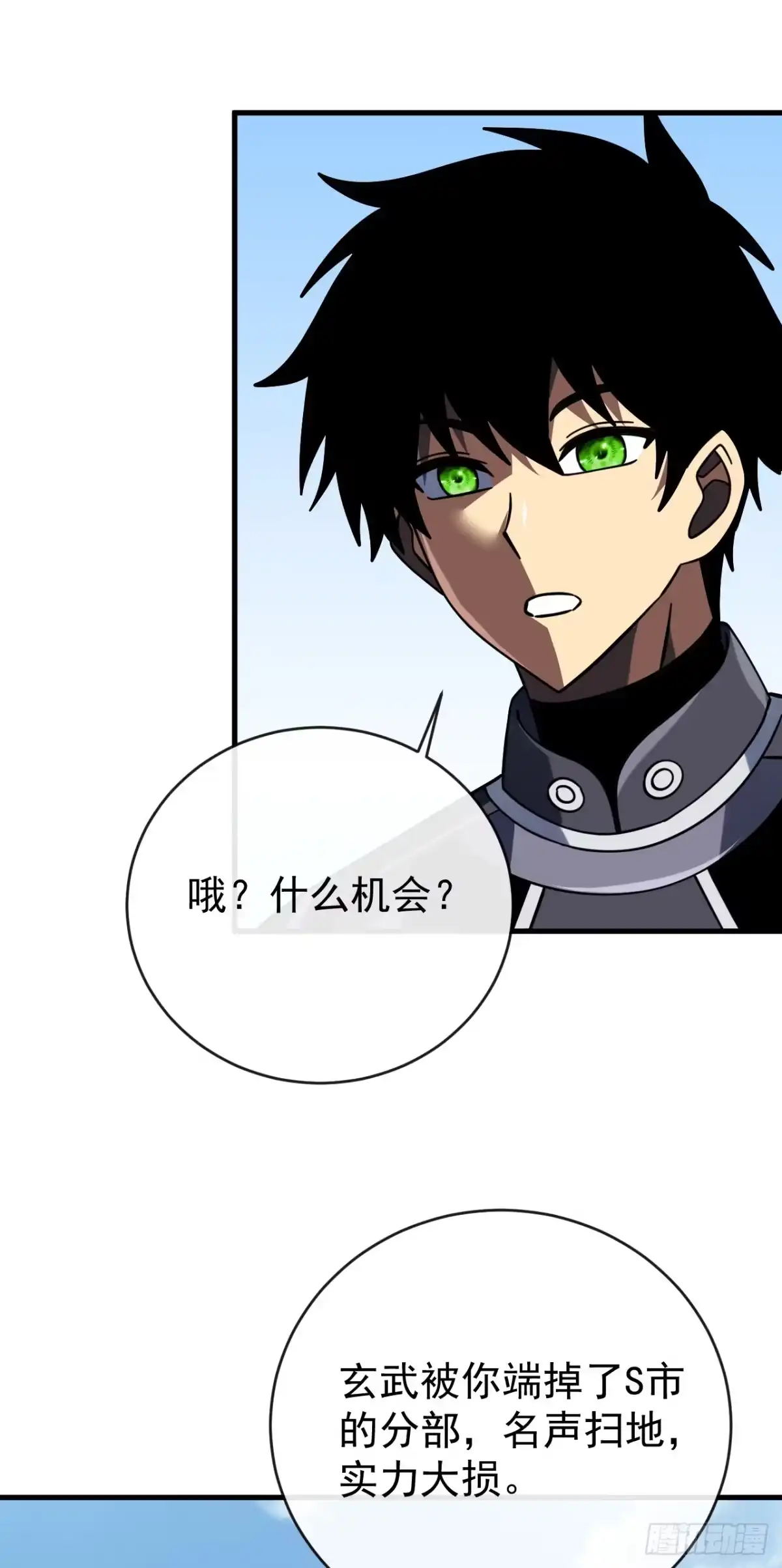 《命轮之主！当异变降临人间》第198话 给你当间谍！？ 第25页