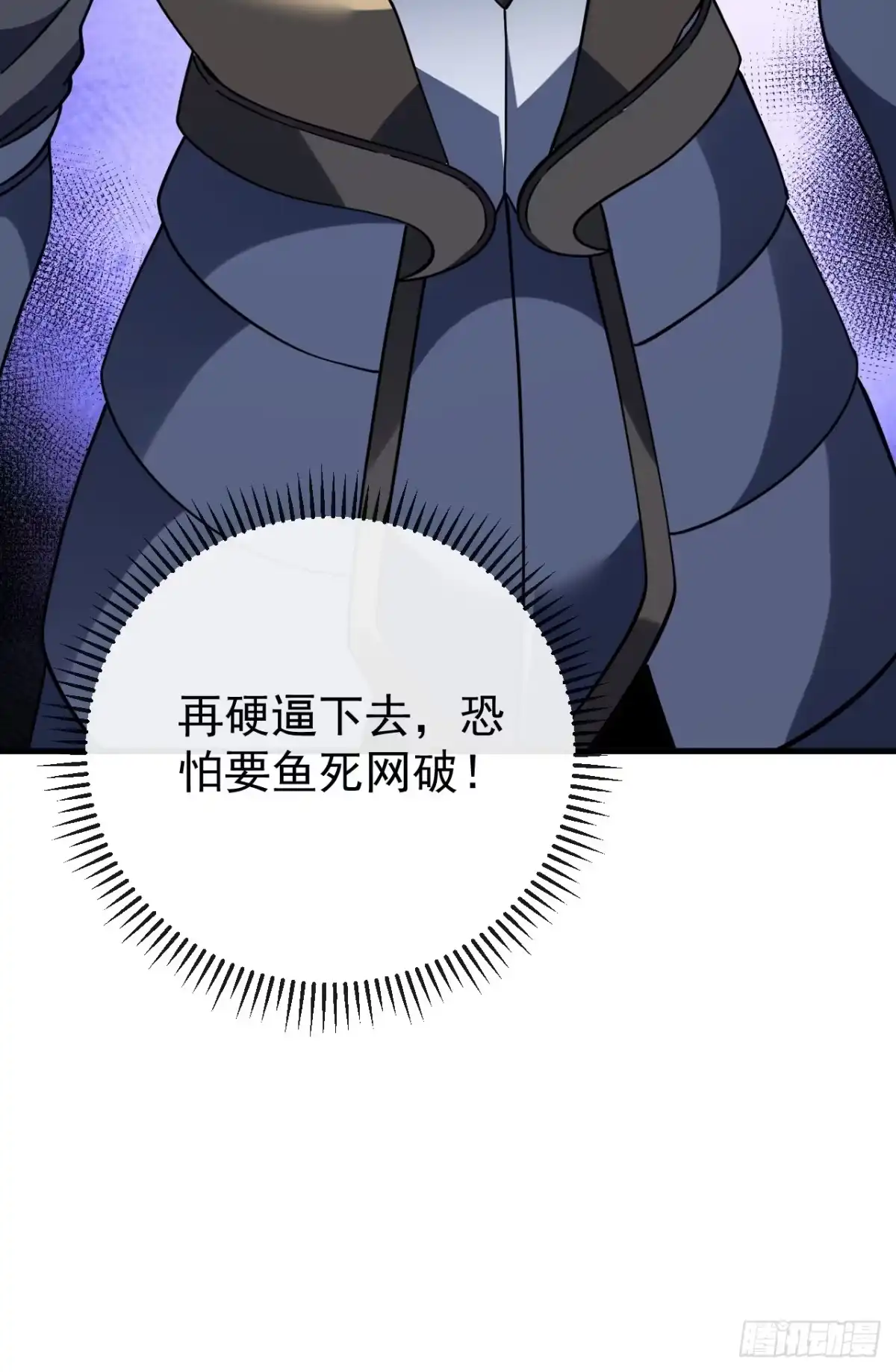 《命轮之主！当异变降临人间》第198话 给你当间谍！？ 第17页