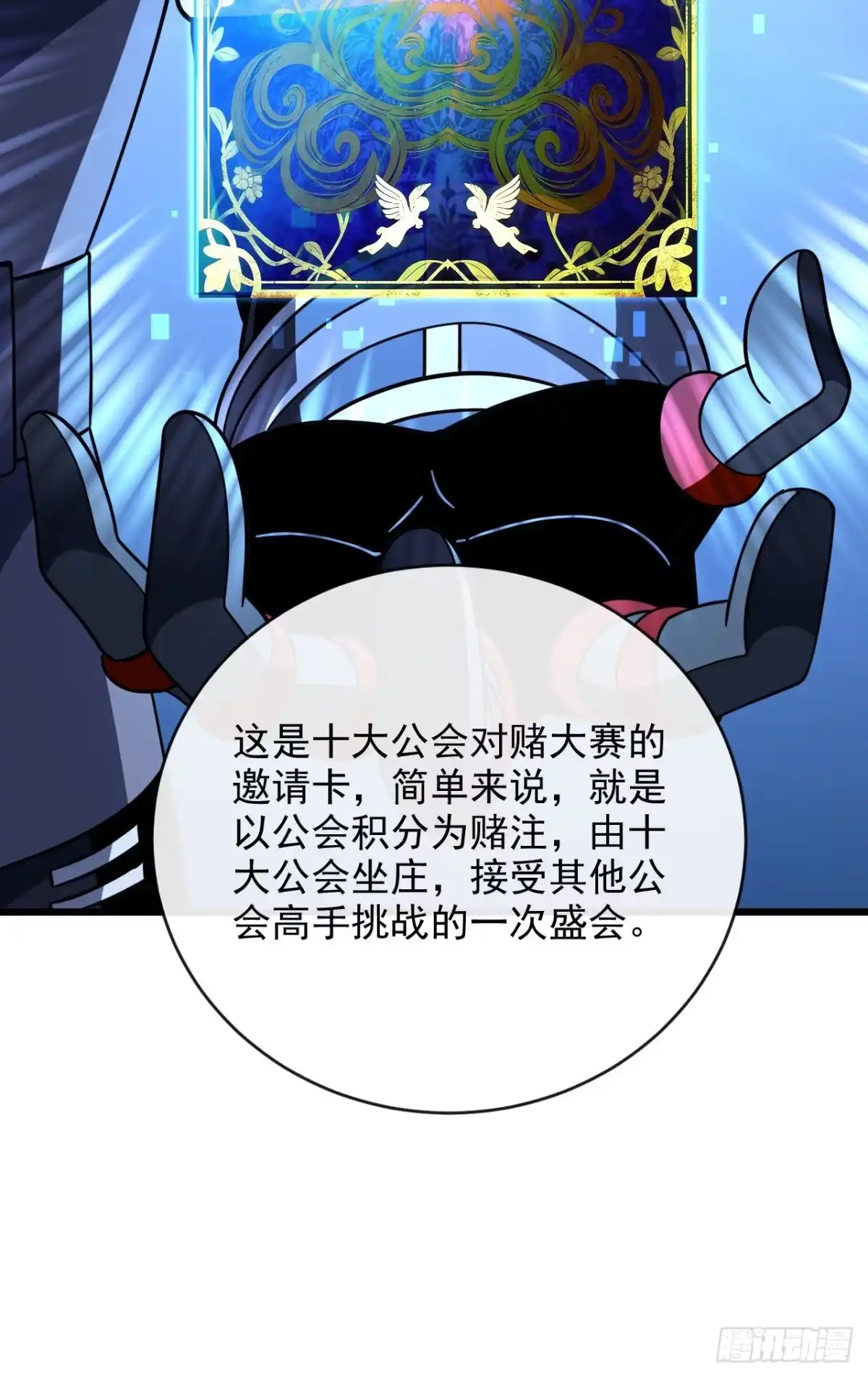 《命轮之主！当异变降临人间》第199话 夜色突袭！？ 第9页