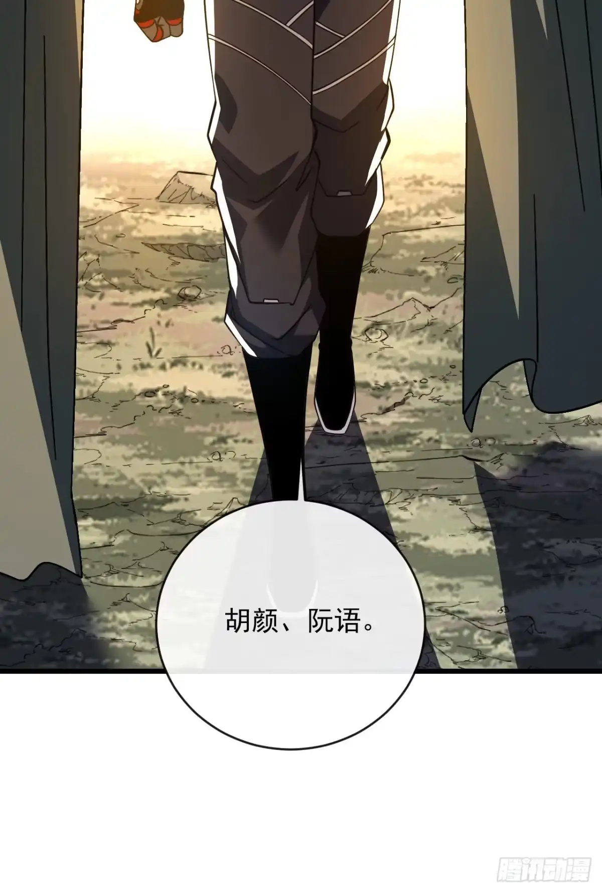 《命轮之主！当异变降临人间》第199话 夜色突袭！？ 第3页