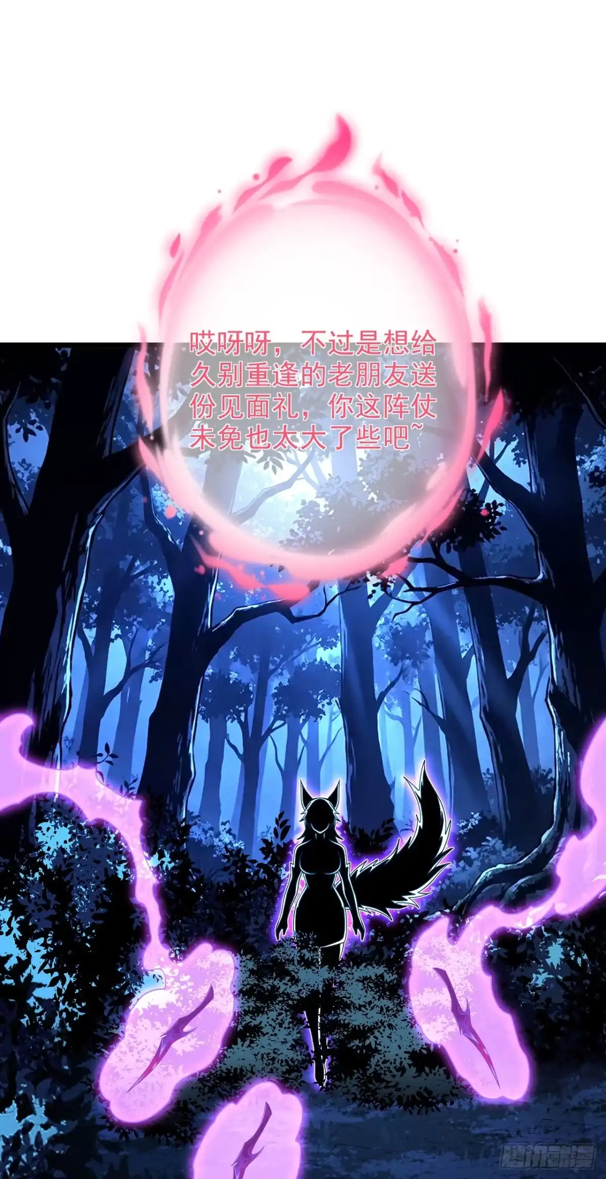 《命轮之主！当异变降临人间》第199话 夜色突袭！？ 第32页
