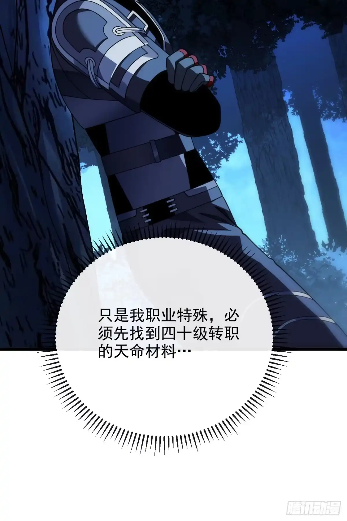 《命轮之主！当异变降临人间》第199话 夜色突袭！？ 第20页