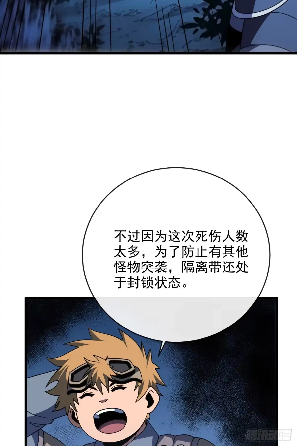 《命轮之主！当异变降临人间》第199话 夜色突袭！？ 第22页