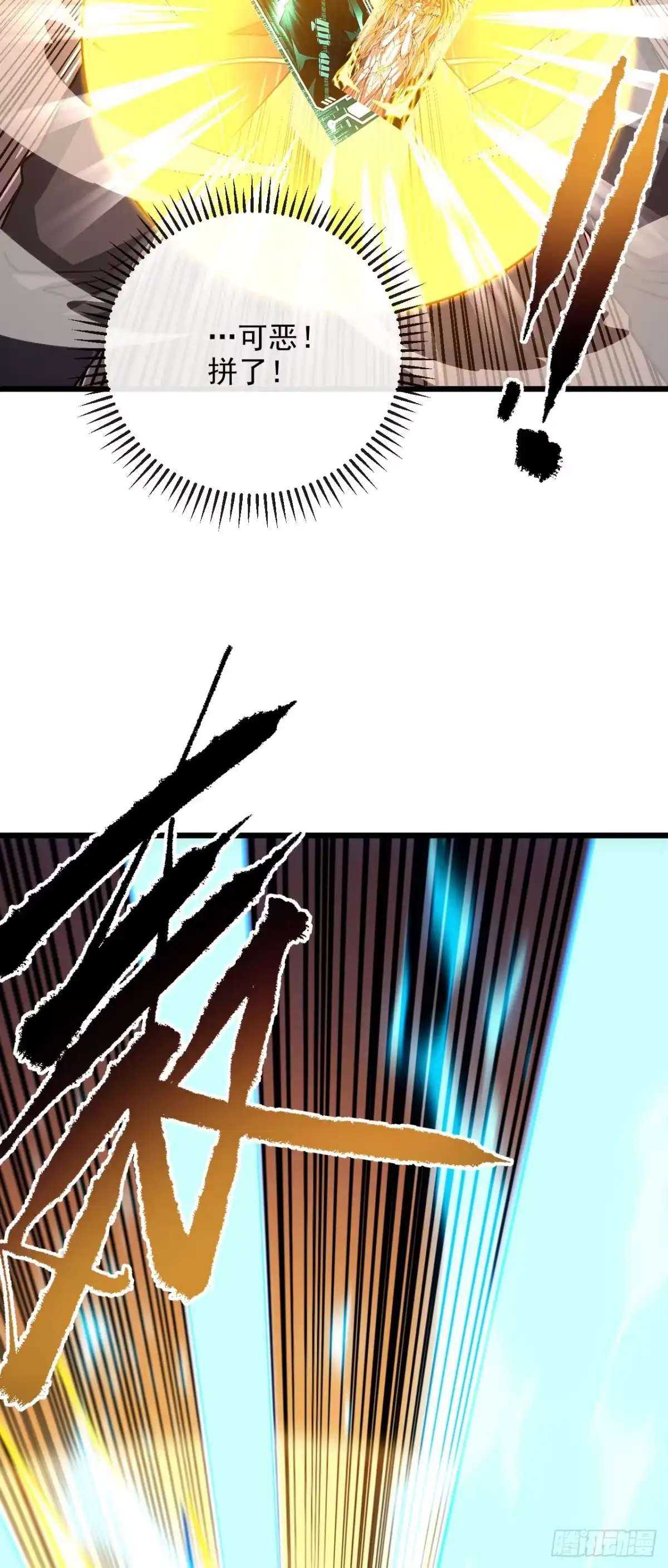 《命轮之主！当异变降临人间》第199话 夜色突袭！？ 第47页