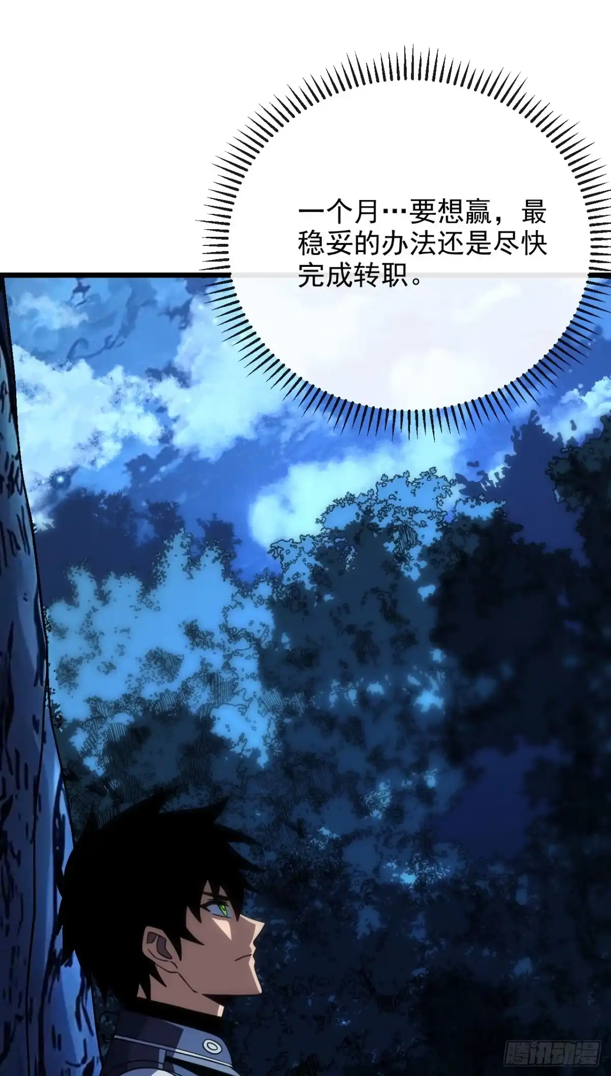 《命轮之主！当异变降临人间》第199话 夜色突袭！？ 第19页