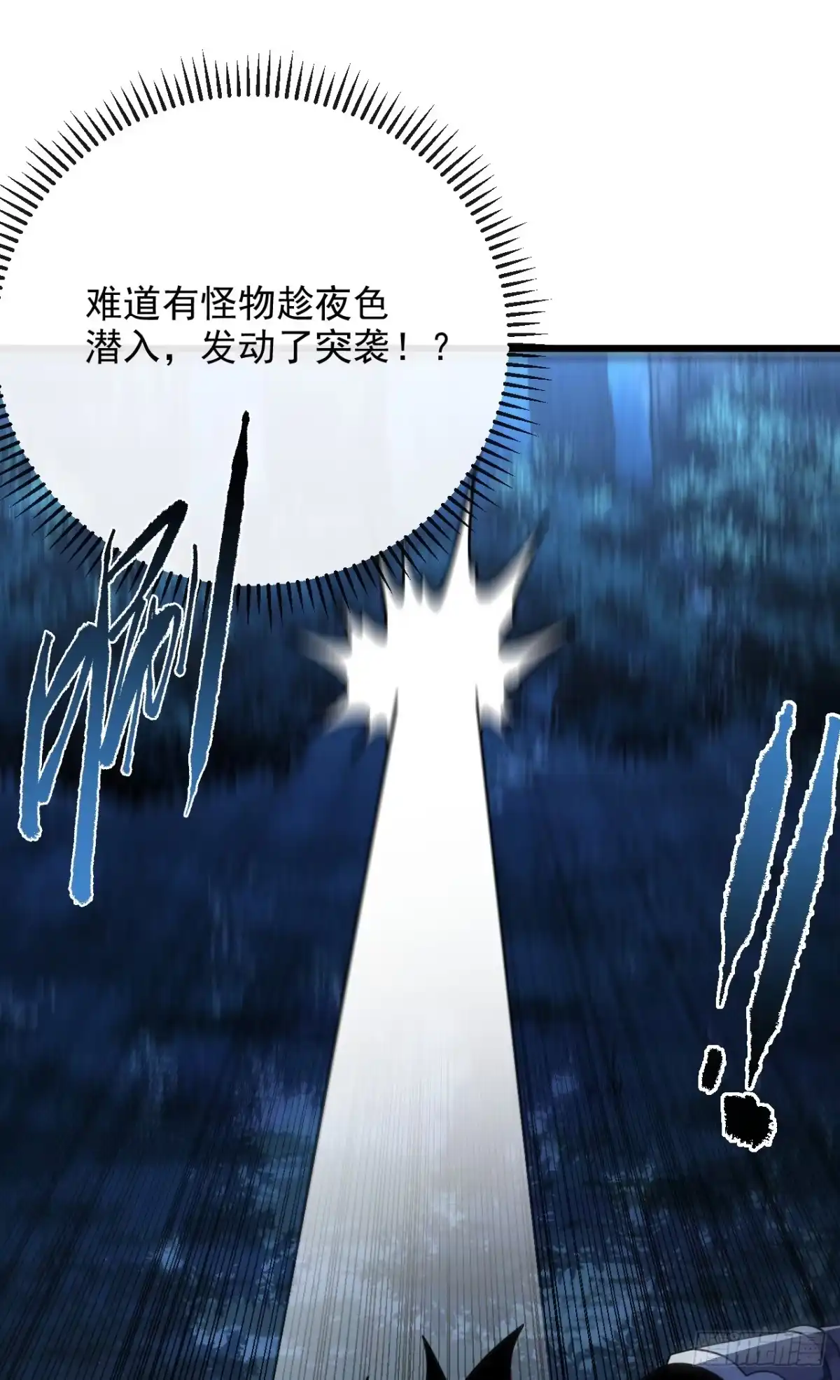 《命轮之主！当异变降临人间》第199话 夜色突袭！？ 第24页