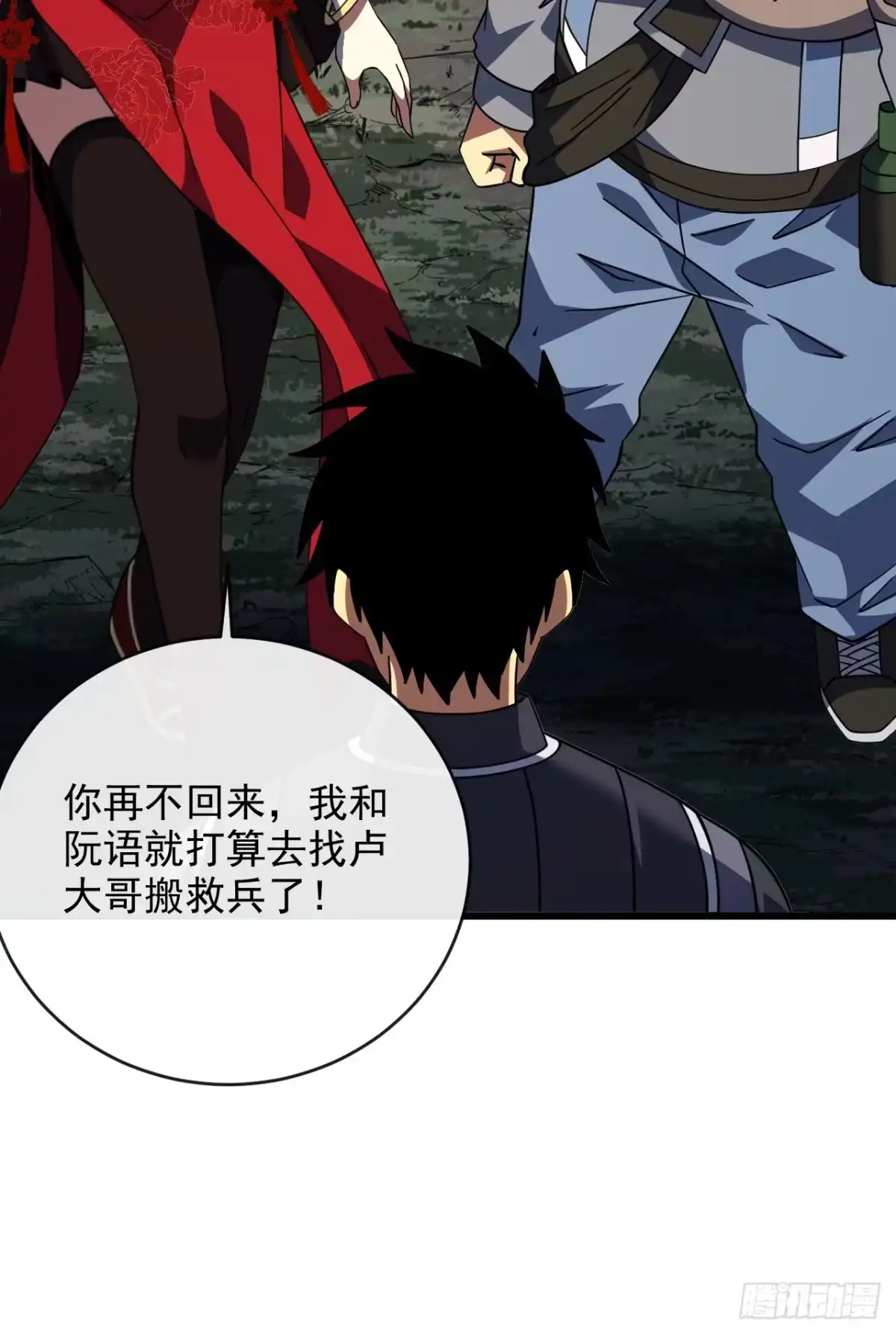 《命轮之主！当异变降临人间》第199话 夜色突袭！？ 第5页