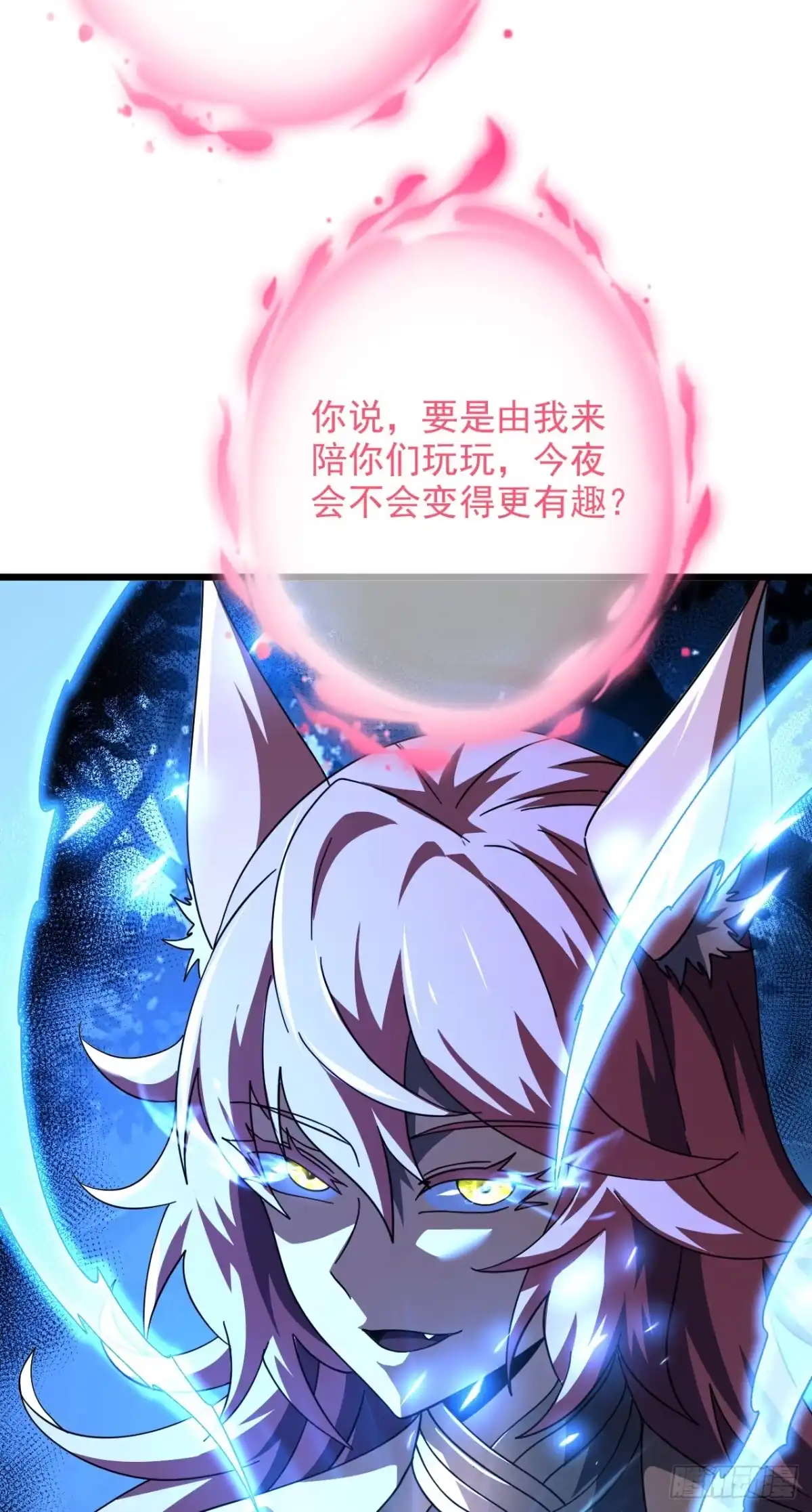 《命轮之主！当异变降临人间》第199话 夜色突袭！？ 第41页