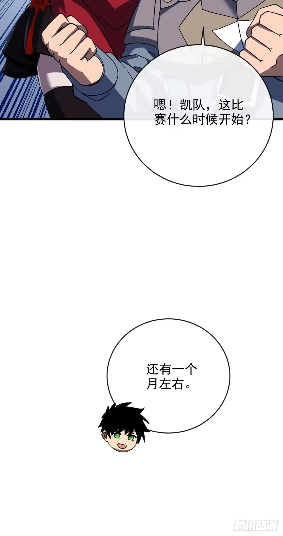 《命轮之主！当异变降临人间》第199话 夜色突袭！？ 第16页