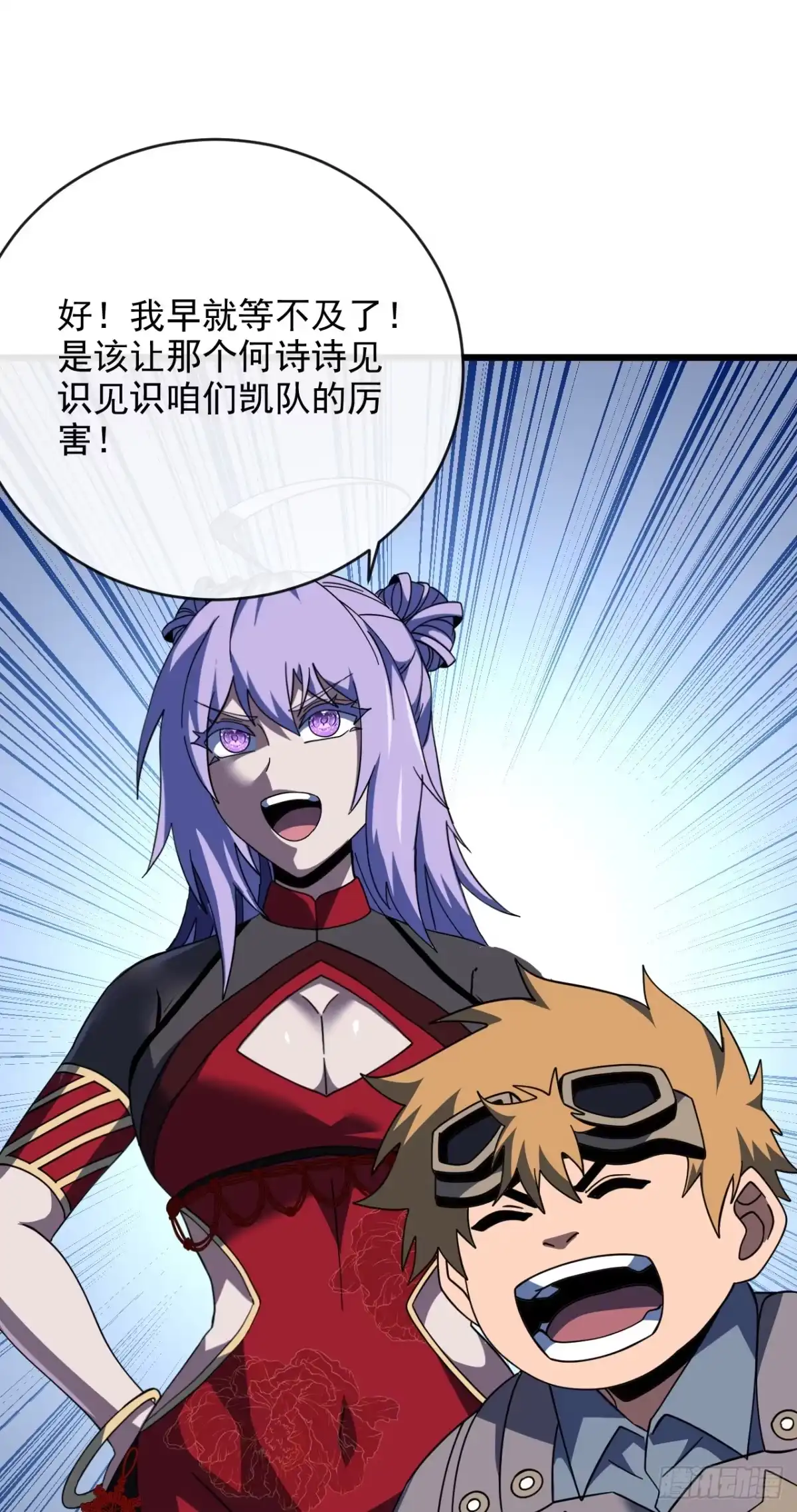 《命轮之主！当异变降临人间》第199话 夜色突袭！？ 第15页