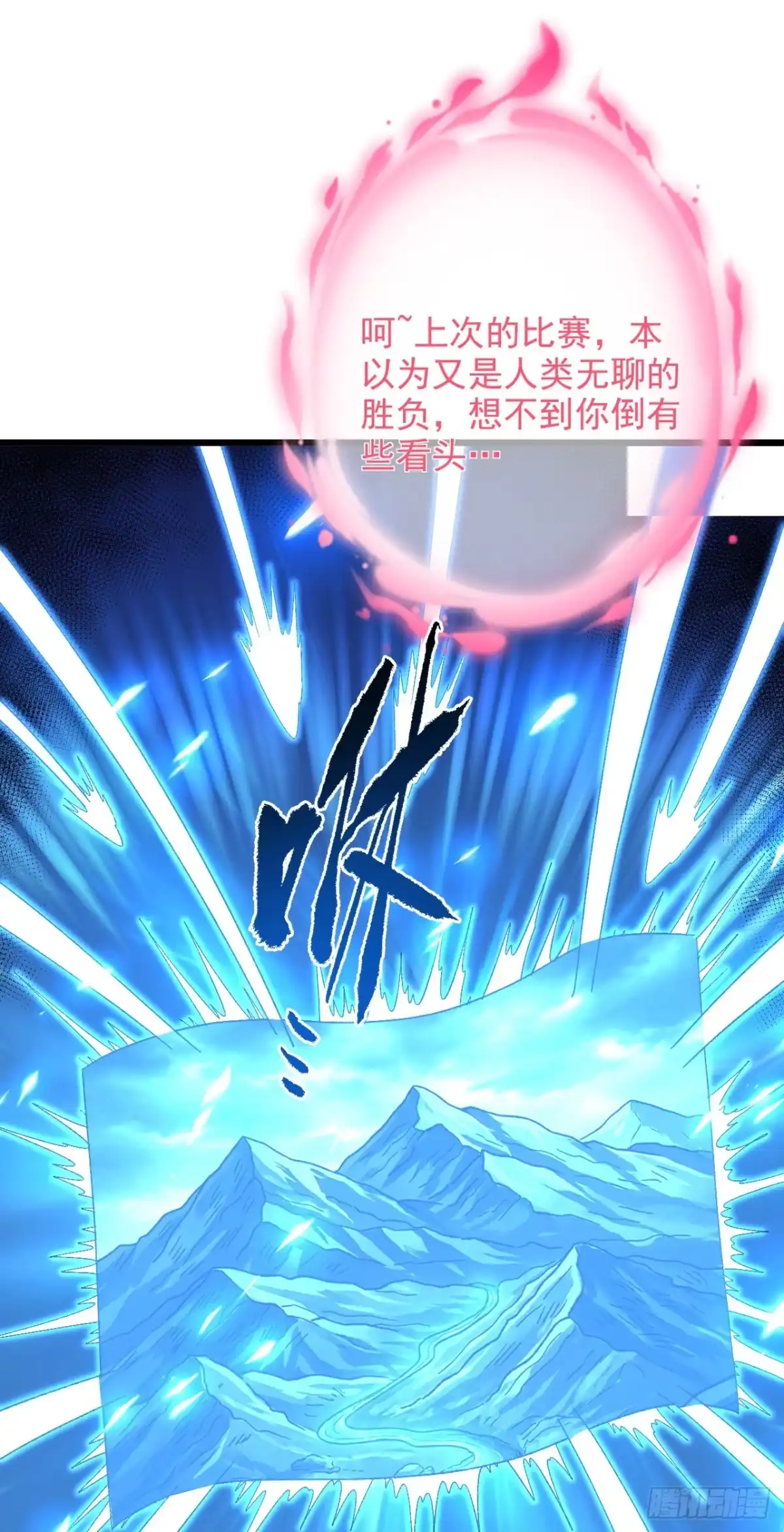 《命轮之主！当异变降临人间》第199话 夜色突袭！？ 第54页