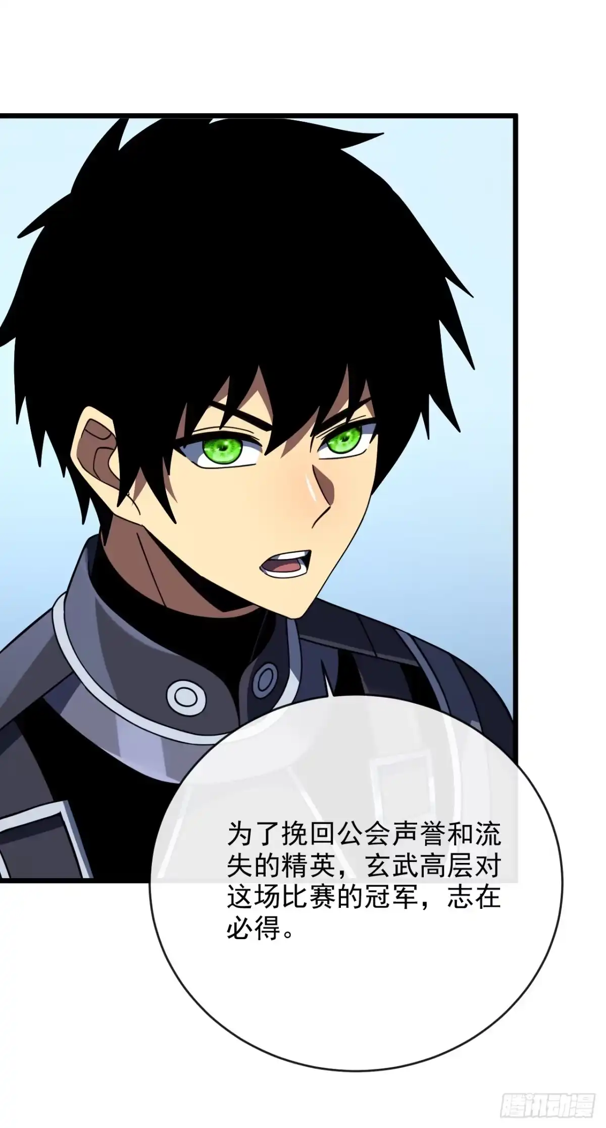 《命轮之主！当异变降临人间》第199话 夜色突袭！？ 第10页