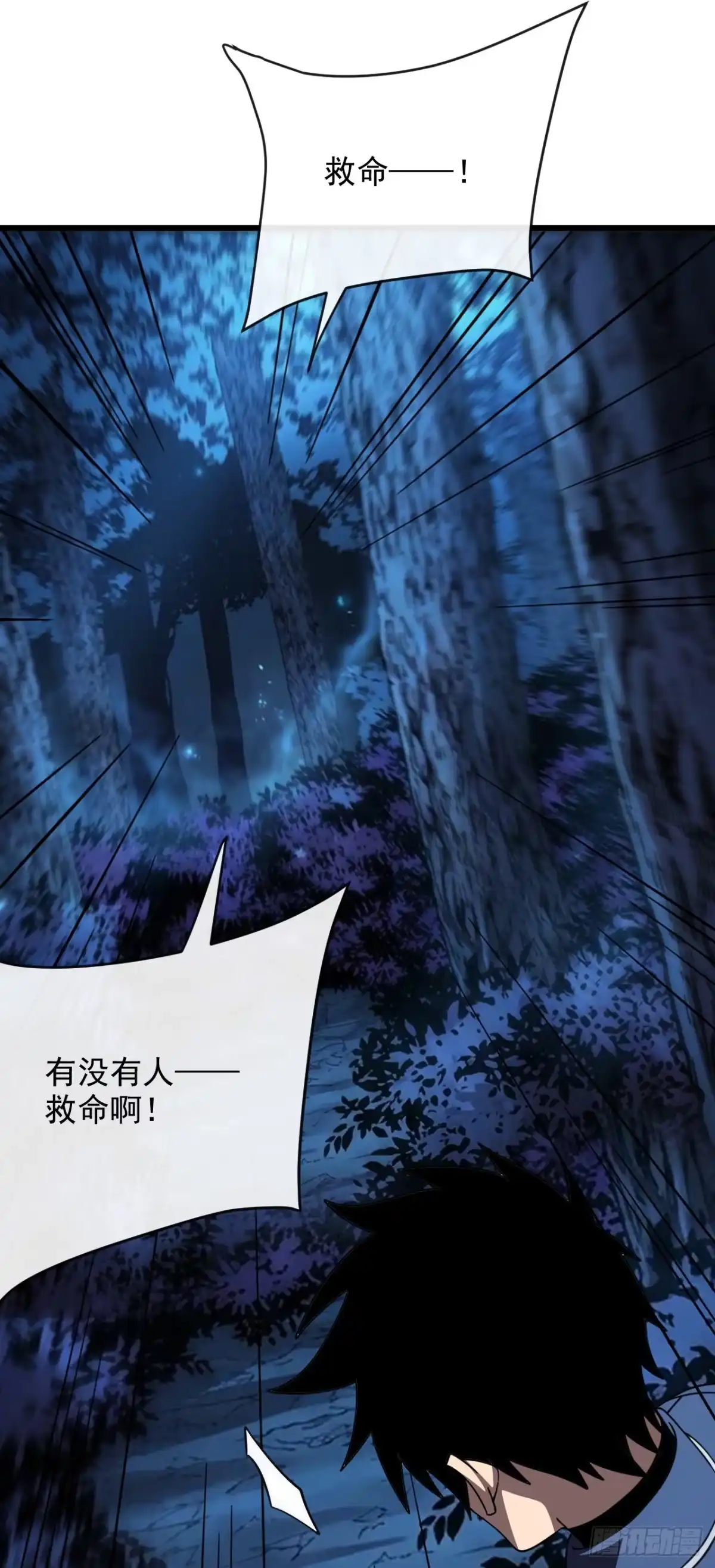 《命轮之主！当异变降临人间》第199话 夜色突袭！？ 第21页