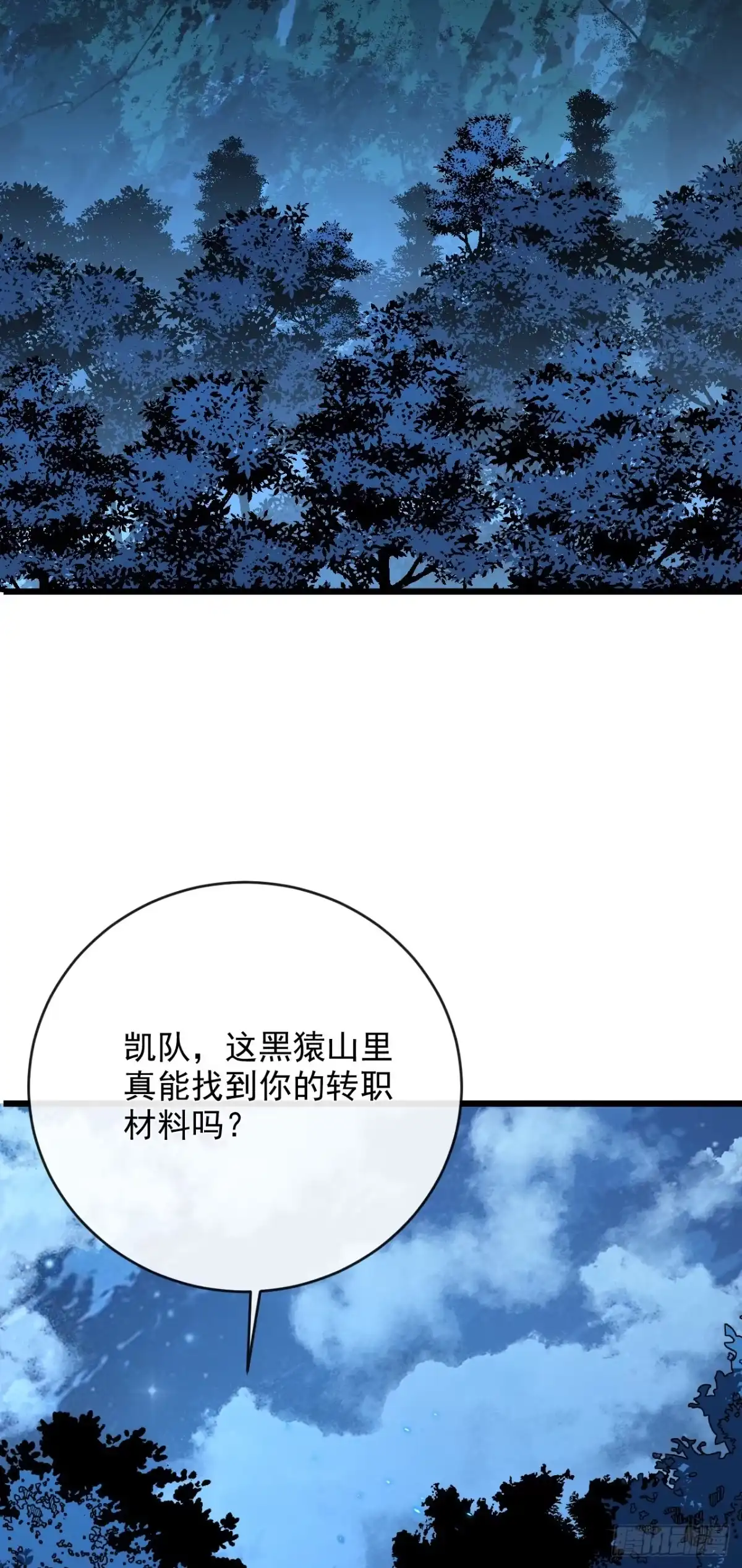 《命轮之主！当异变降临人间》第200话 不安的梦境 第31页