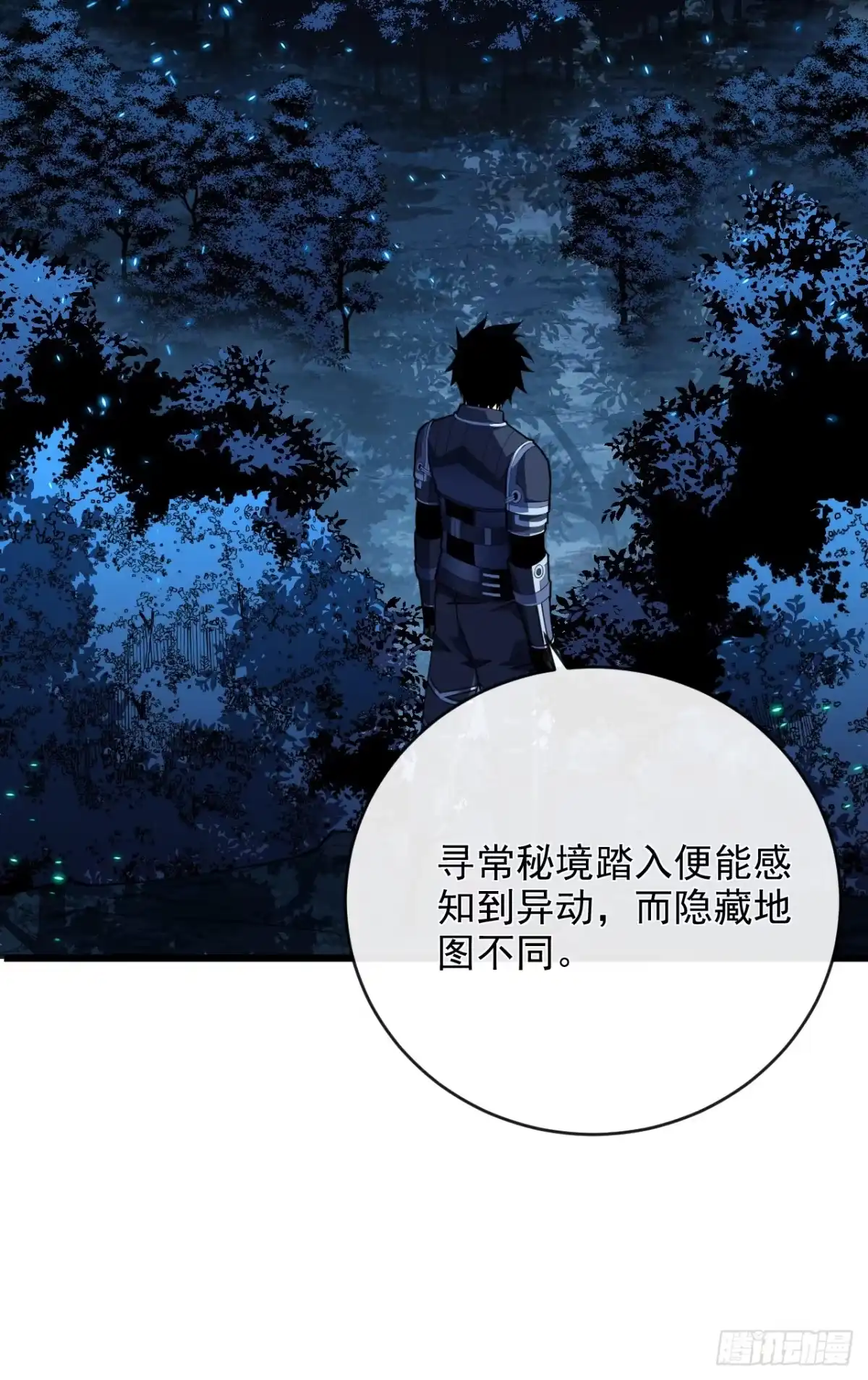 《命轮之主！当异变降临人间》第200话 不安的梦境 第37页