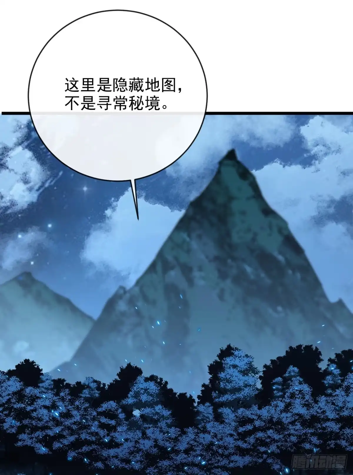 《命轮之主！当异变降临人间》第200话 不安的梦境 第36页