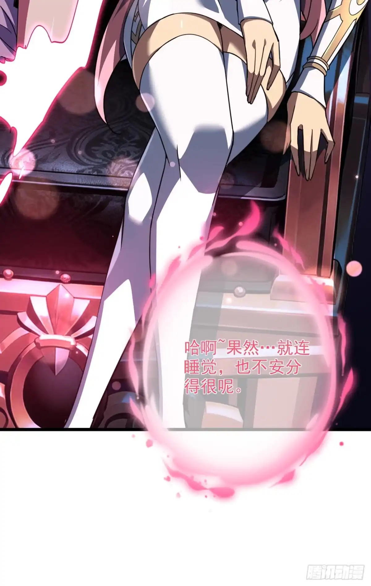 《命轮之主！当异变降临人间》第200话 不安的梦境 第17页