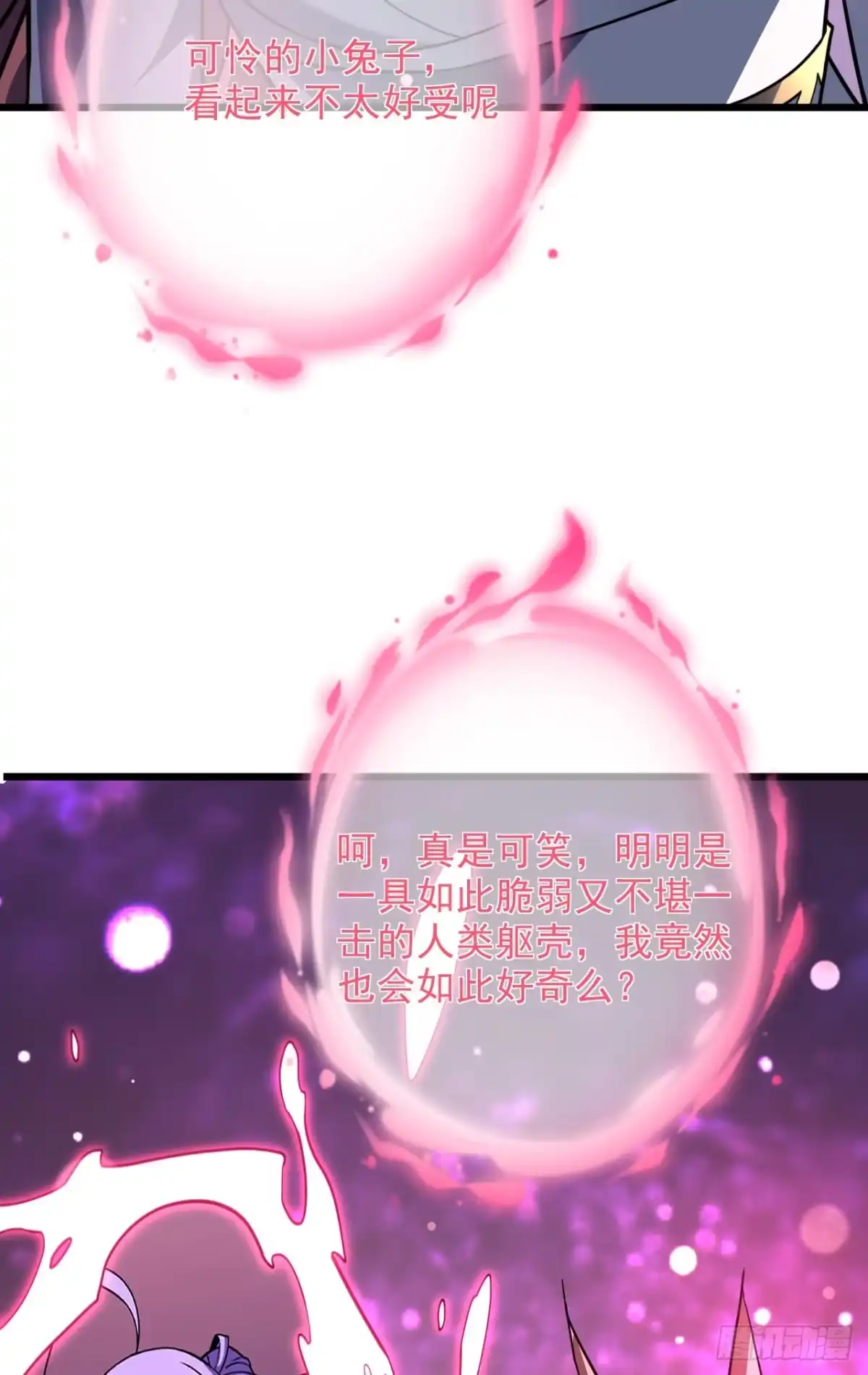 《命轮之主！当异变降临人间》第200话 不安的梦境 第20页