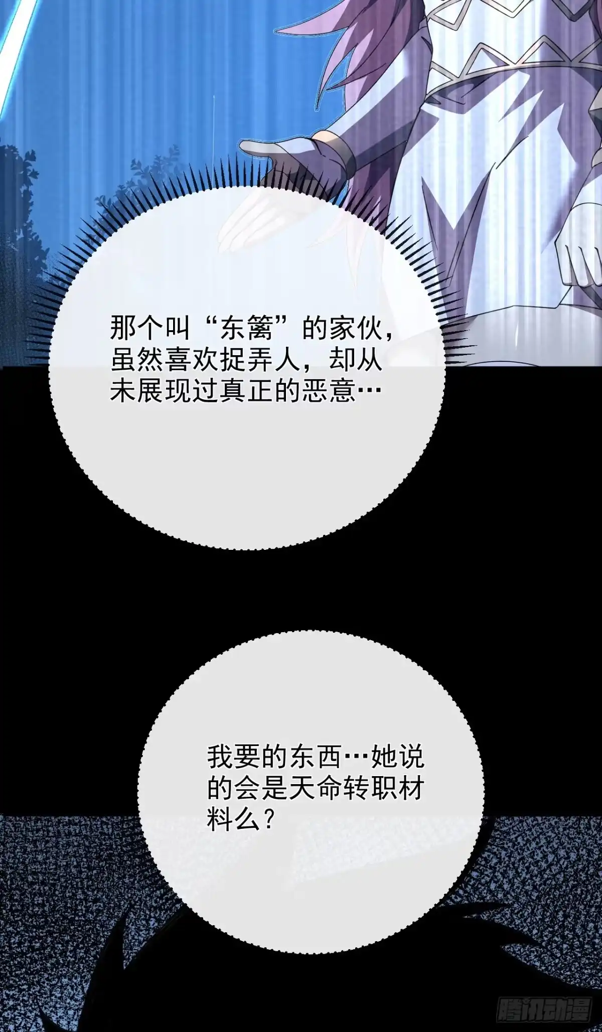 《命轮之主！当异变降临人间》第200话 不安的梦境 第34页