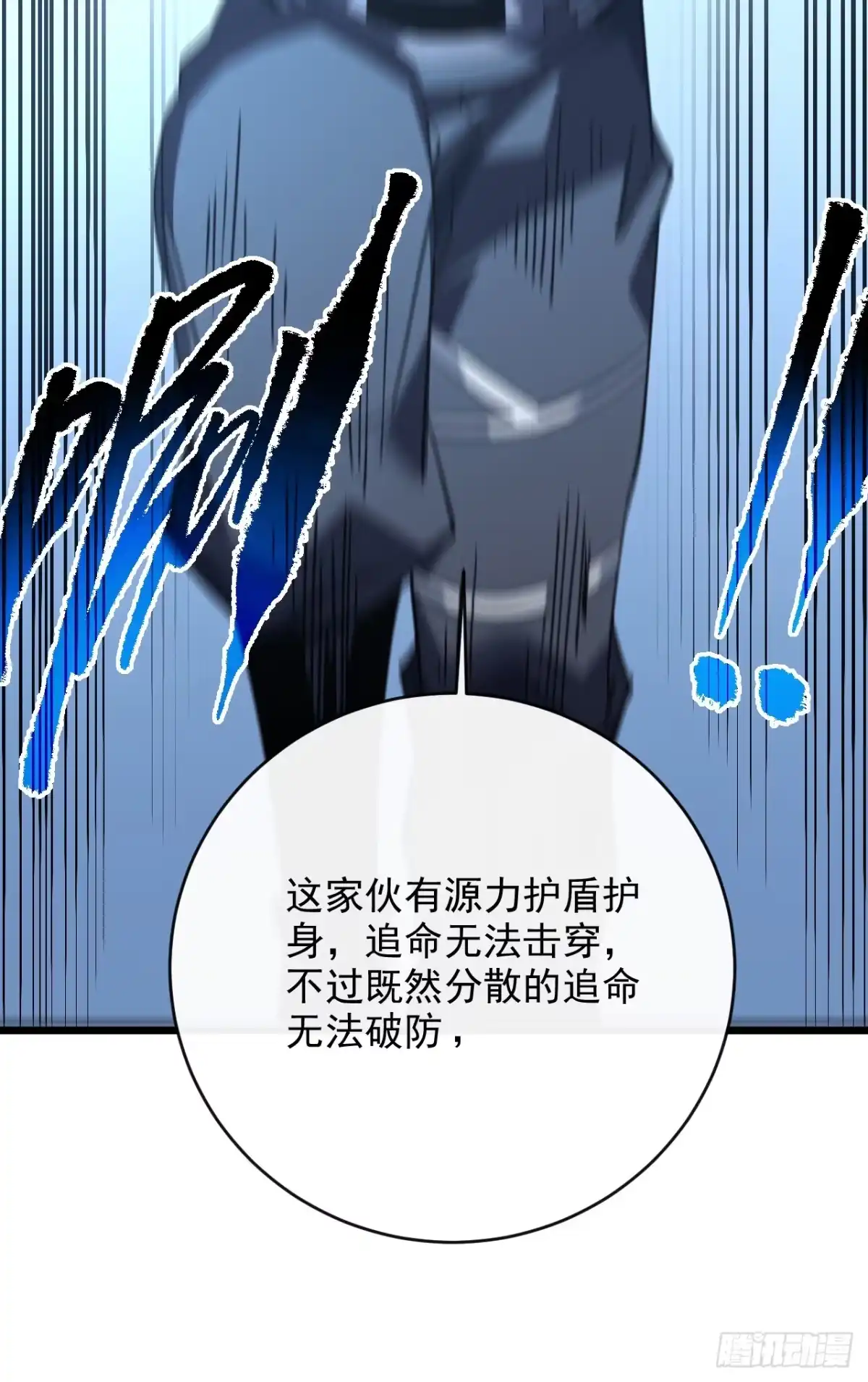 《命轮之主！当异变降临人间》第201话 彻底了结你！ 第39页