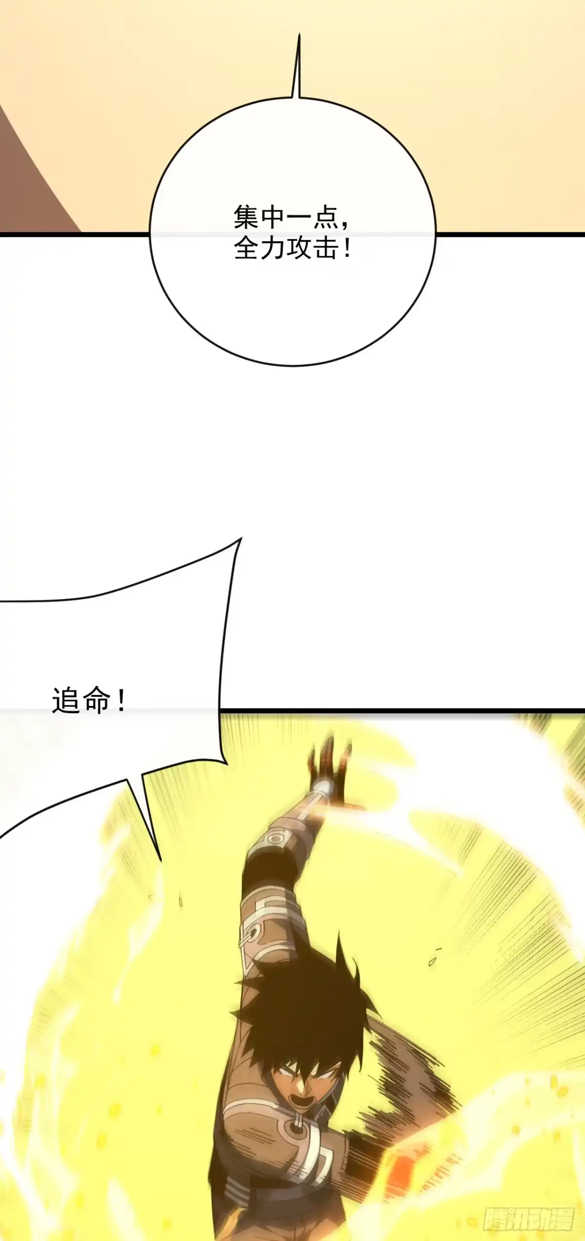 《命轮之主！当异变降临人间》第201话 彻底了结你！ 第41页