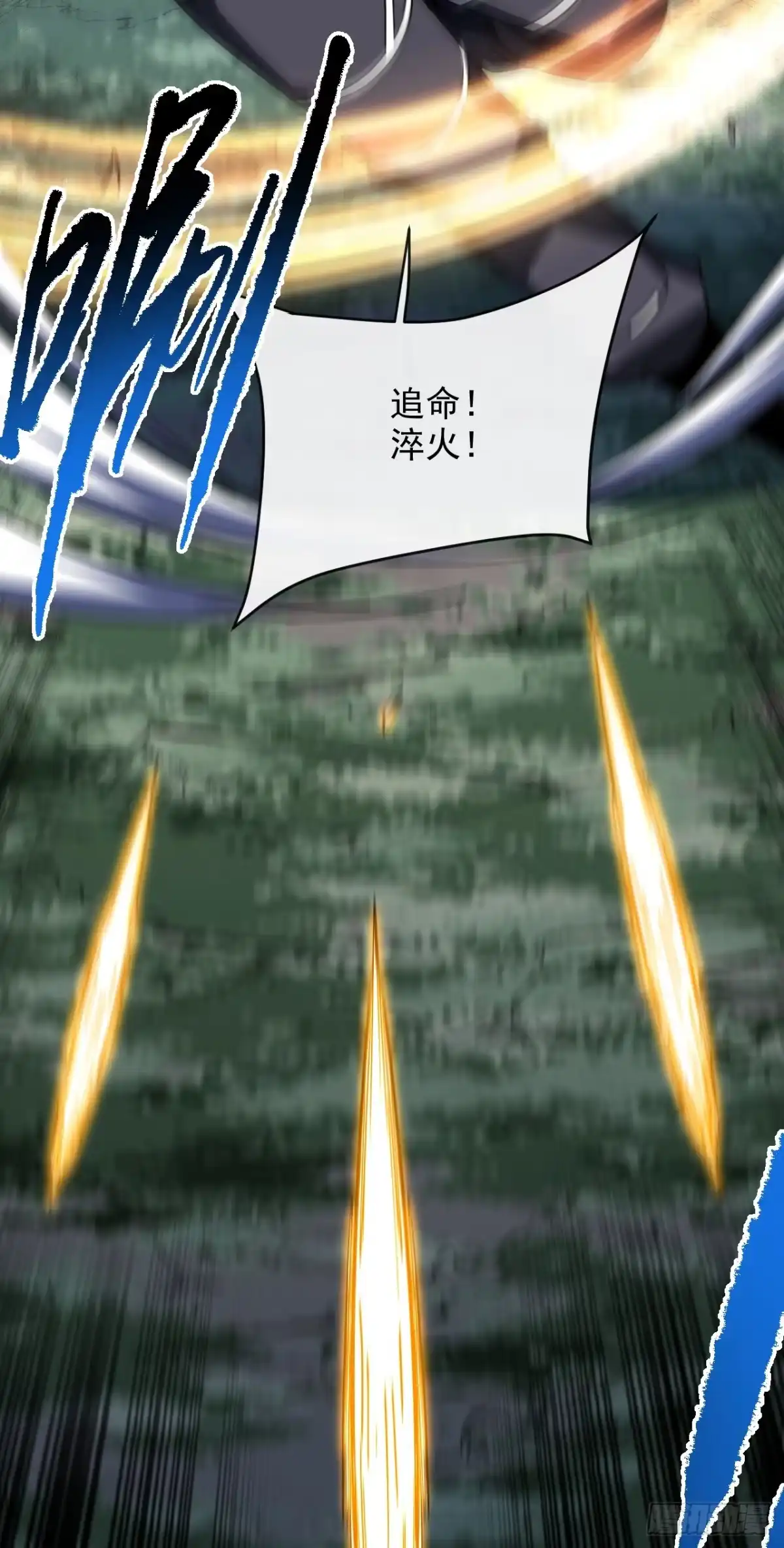 《命轮之主！当异变降临人间》第201话 彻底了结你！ 第9页