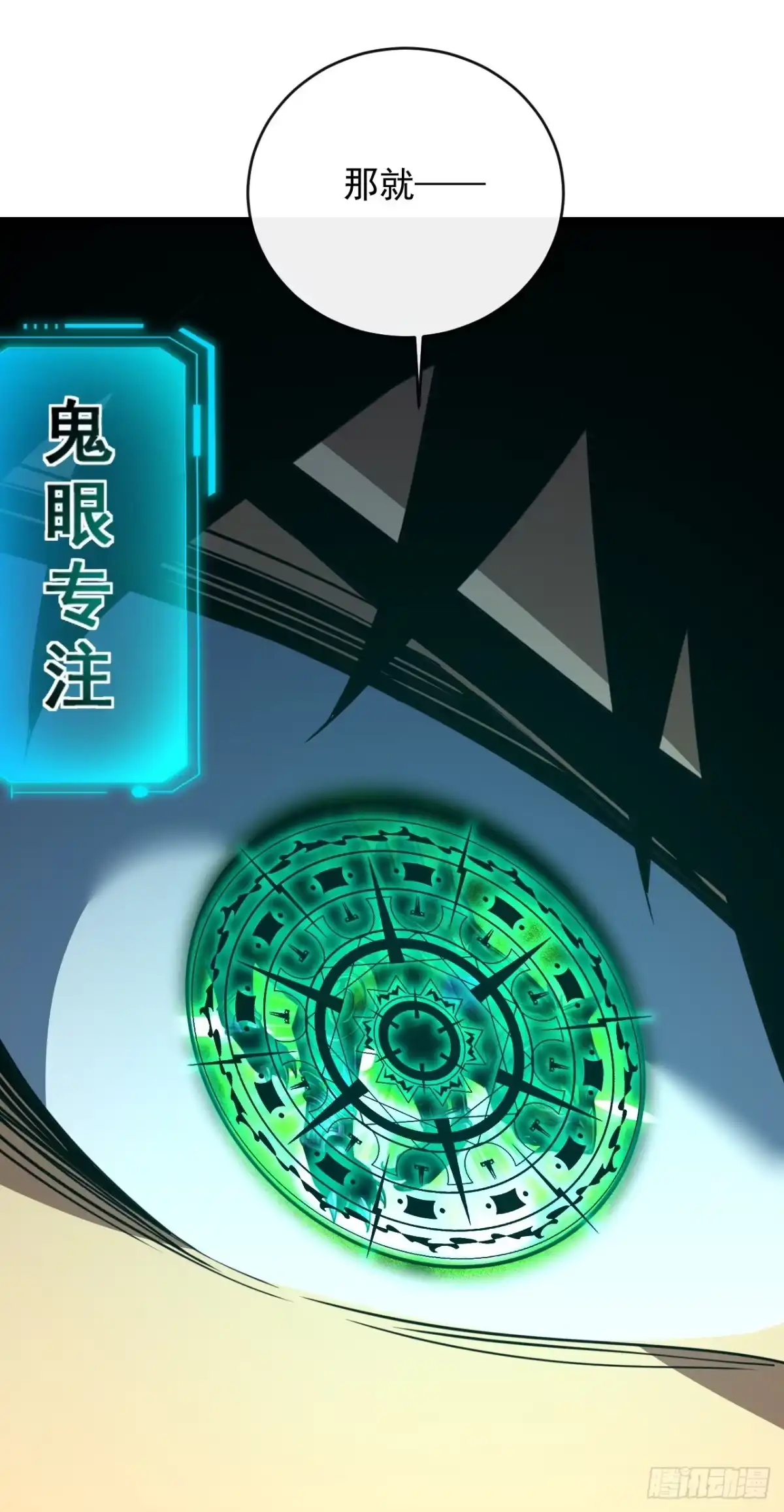 《命轮之主！当异变降临人间》第201话 彻底了结你！ 第40页