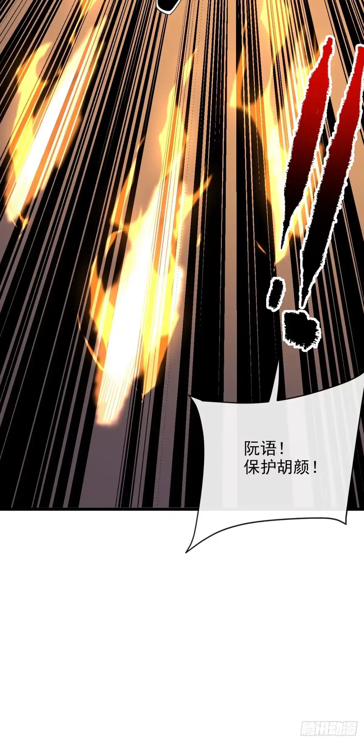 《命轮之主！当异变降临人间》第202话 热舞一曲吧！ 第34页