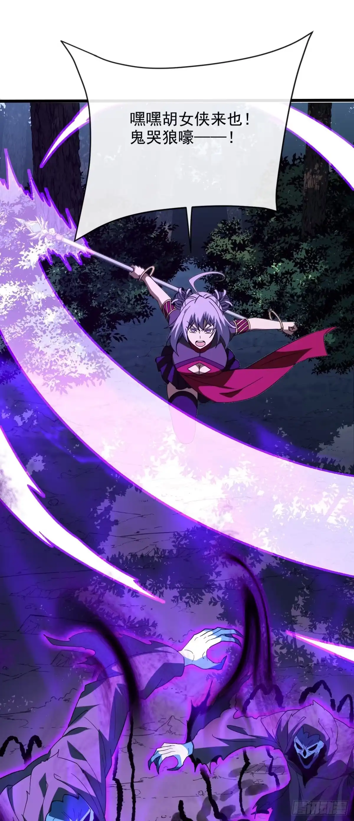 《命轮之主！当异变降临人间》第202话 热舞一曲吧！ 第21页