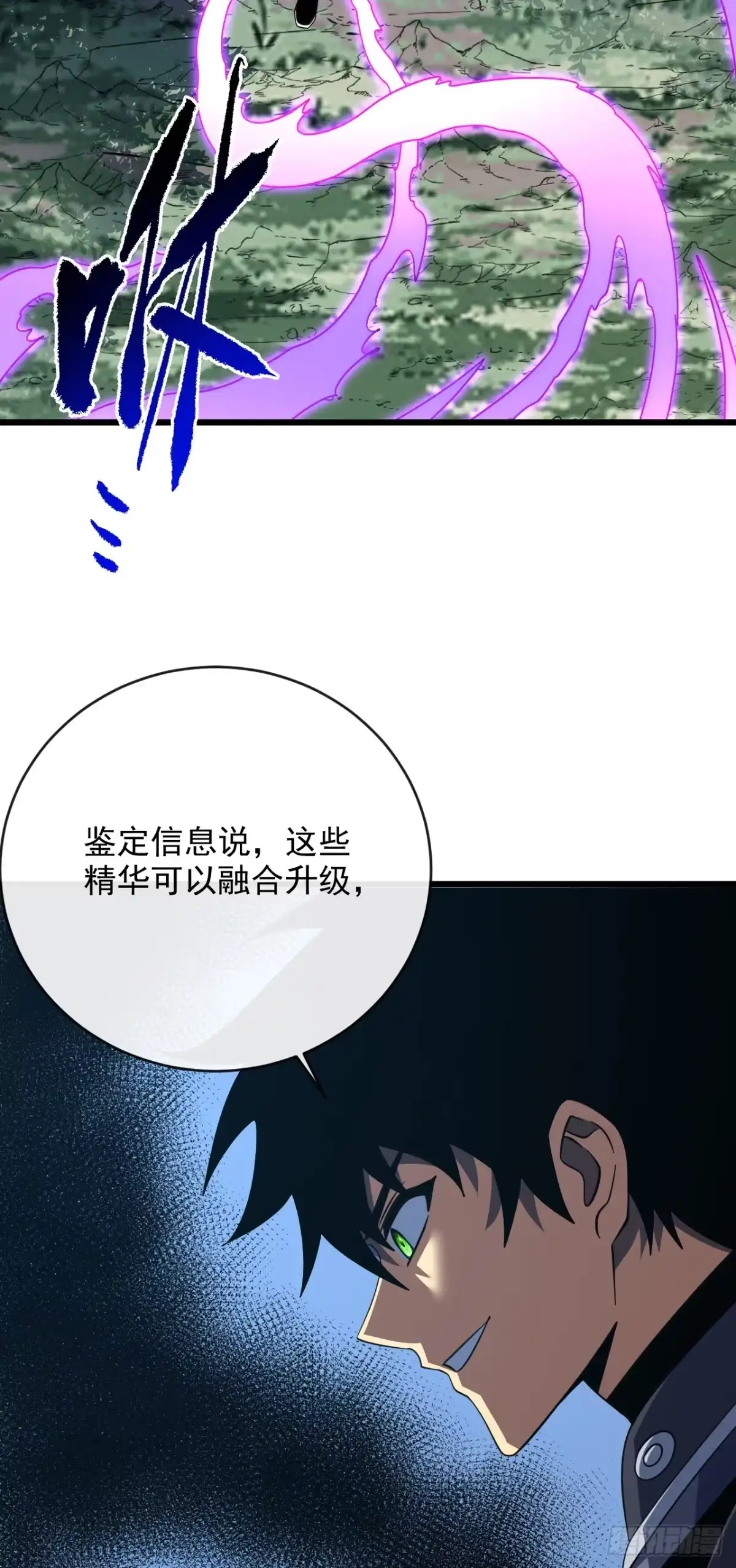 《命轮之主！当异变降临人间》第202话 热舞一曲吧！ 第51页
