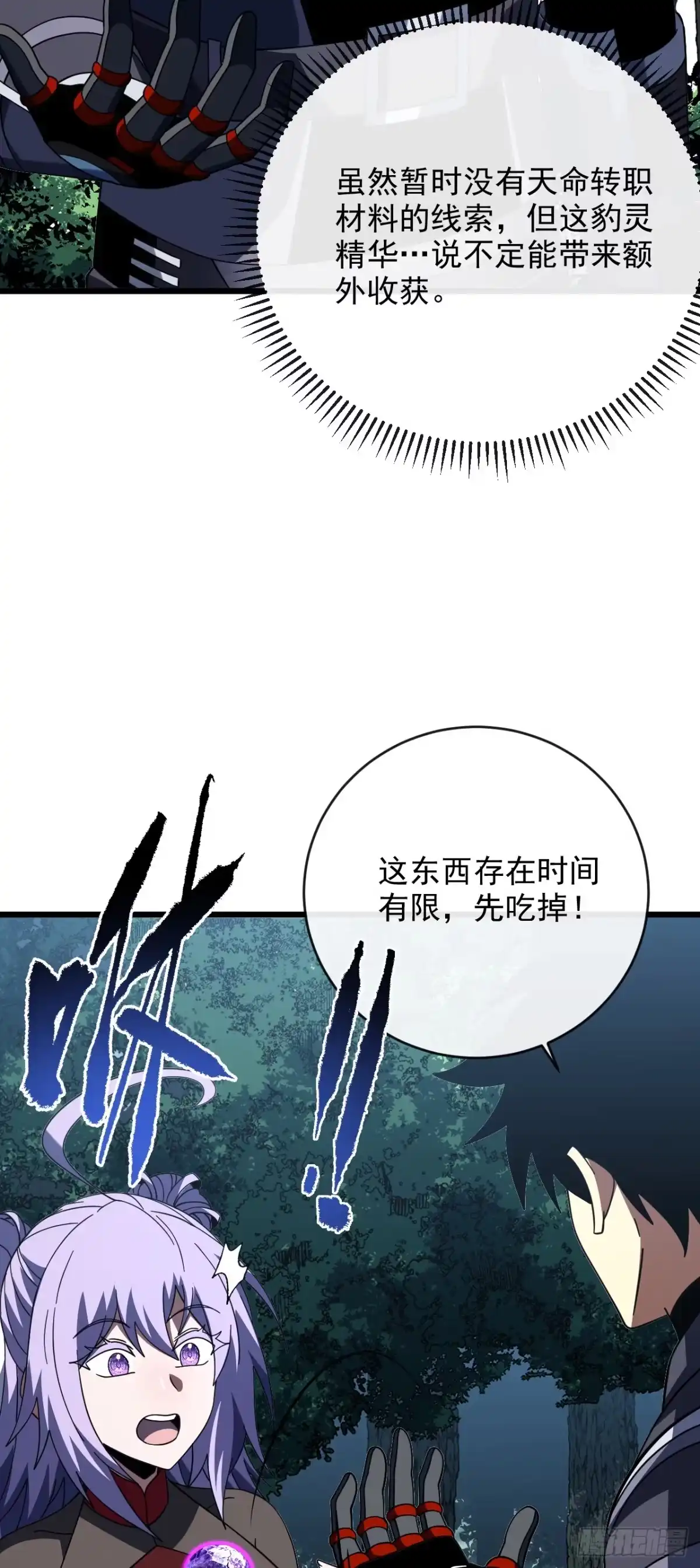 《命轮之主！当异变降临人间》第202话 热舞一曲吧！ 第6页