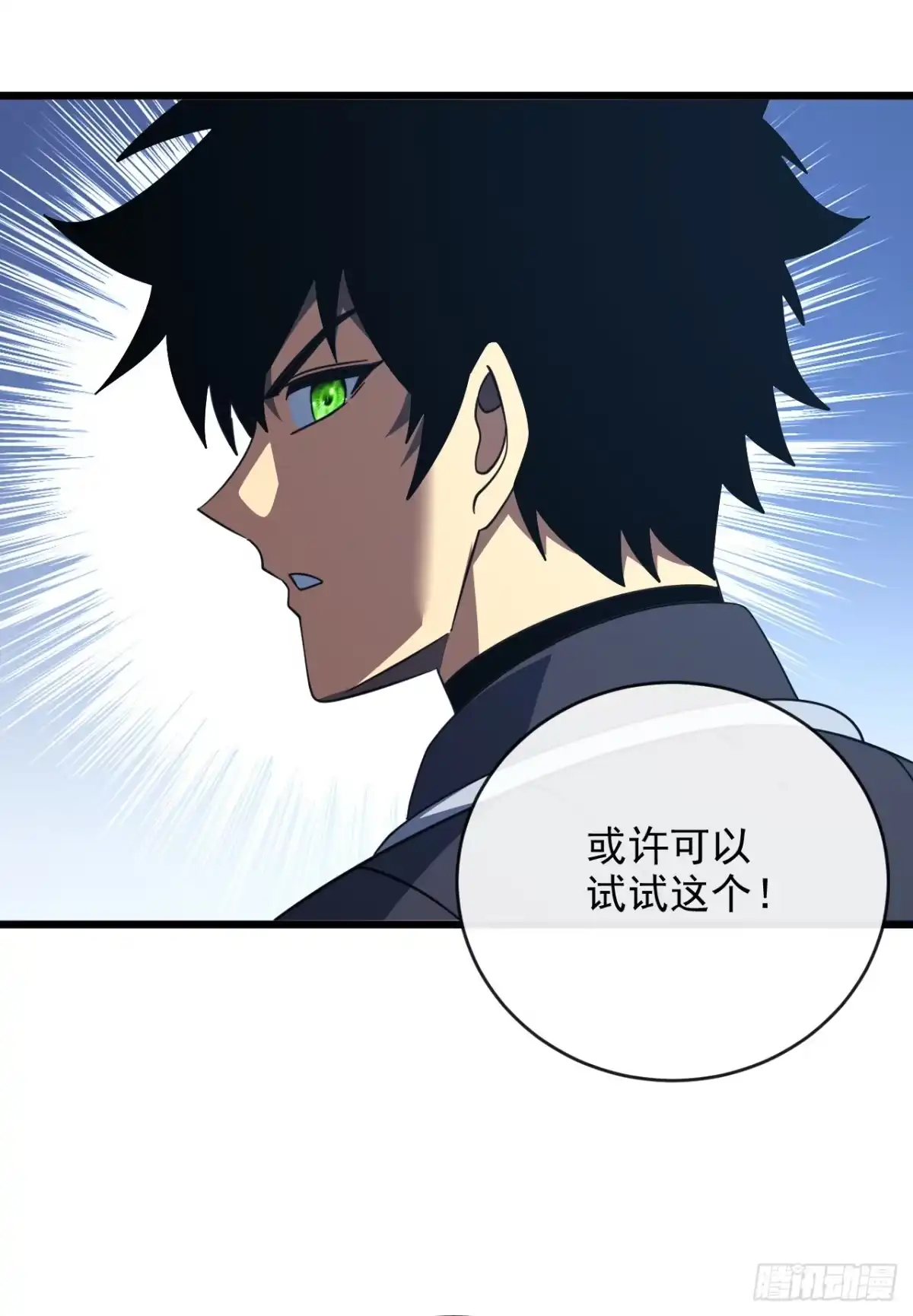 《命轮之主！当异变降临人间》第202话 热舞一曲吧！ 第53页