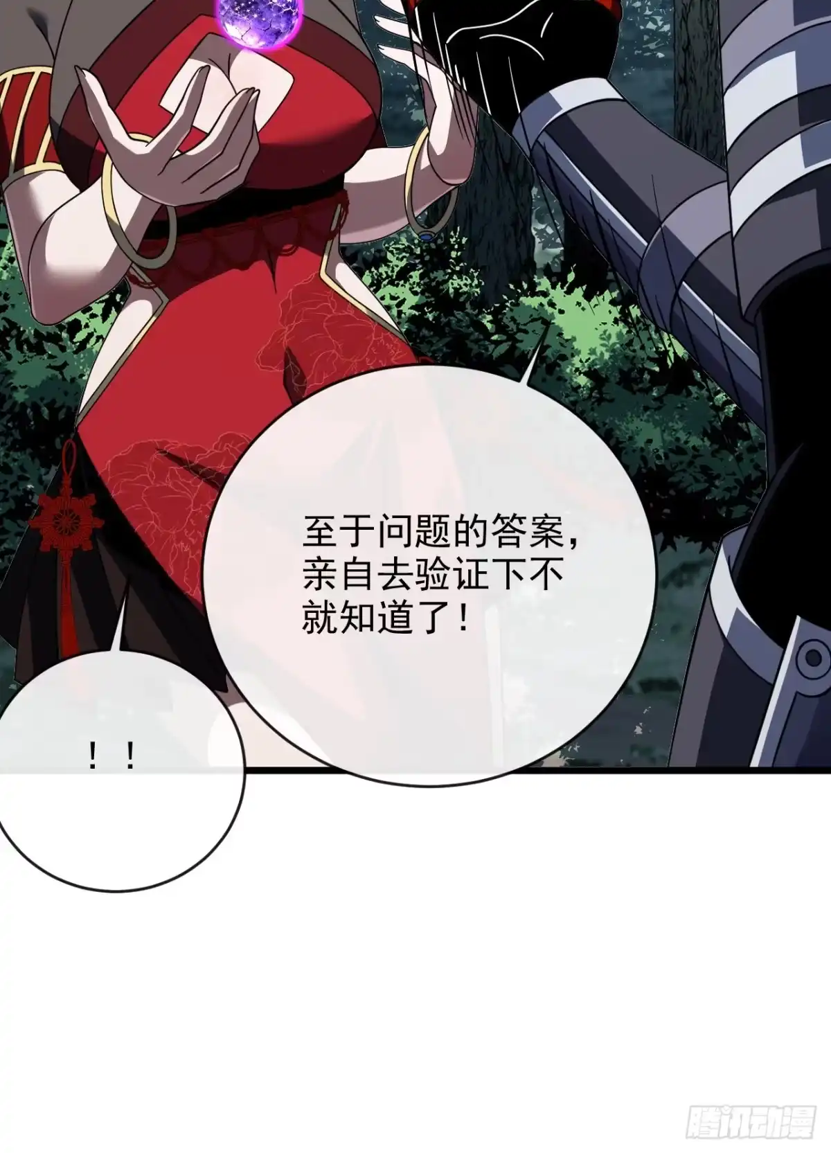 《命轮之主！当异变降临人间》第202话 热舞一曲吧！ 第7页