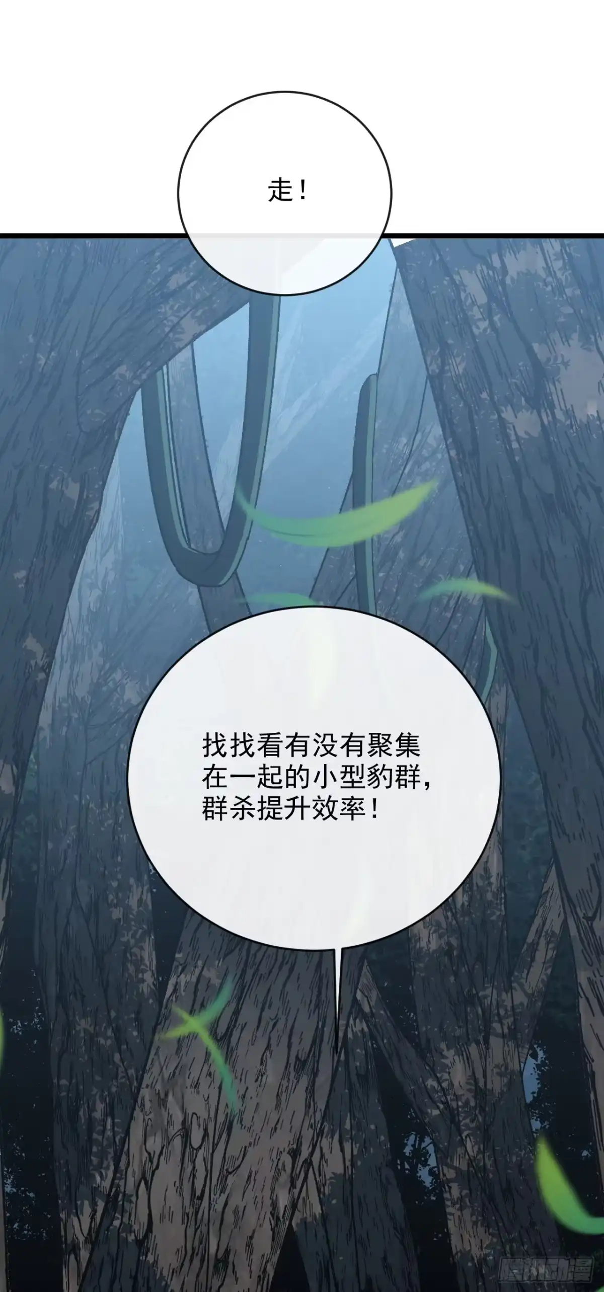 《命轮之主！当异变降临人间》第202话 热舞一曲吧！ 第8页