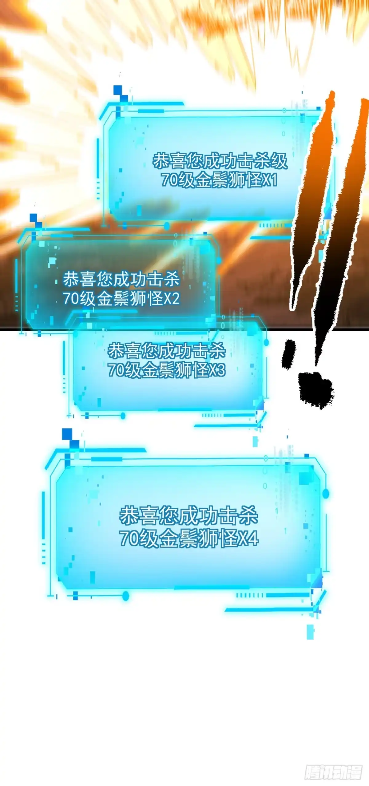 《命轮之主！当异变降临人间》第203话 狩猎，才刚刚开始！ 第52页